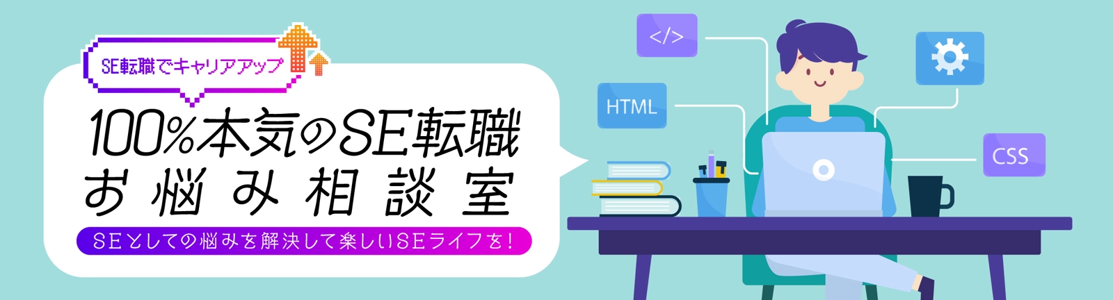 SE歴15年、転職3回の経験からSEとしてのお悩みを解決します!-image1