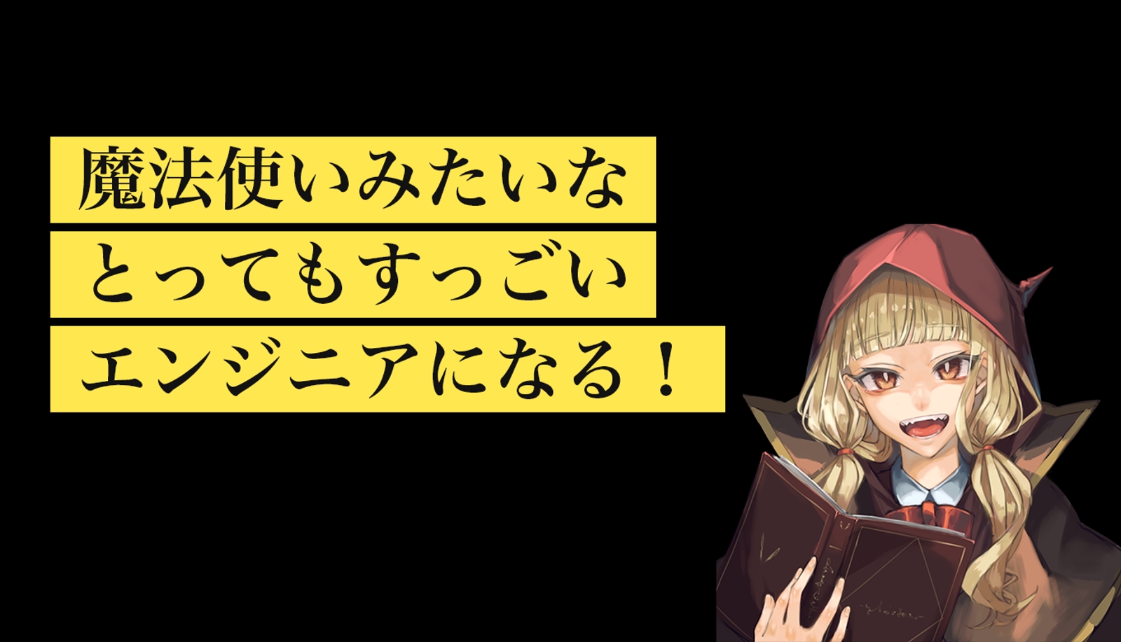 現役エンジニアが エンジニアになりたい方をコーチングします 副業 本業 フリーランスすべて対応可能 あなただけのパーソナルメンターを Menta