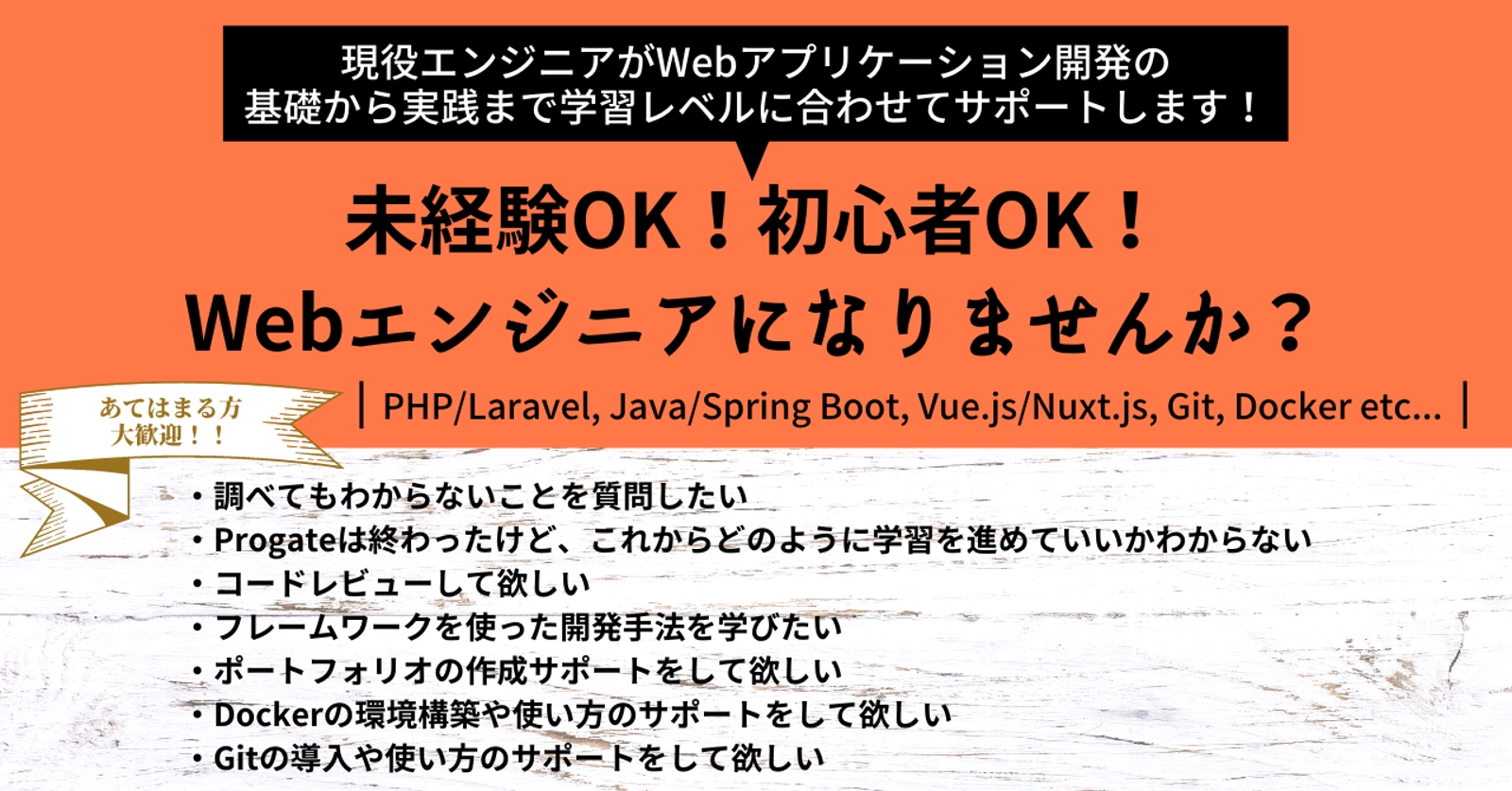 未経験者 初心者ok 現役のエンジニアがあなたの成長を継続的にサポートします Php Laravel Java Spring Docker Menta 教えたい人 と 学びたい人 のメンタープラットフォーム