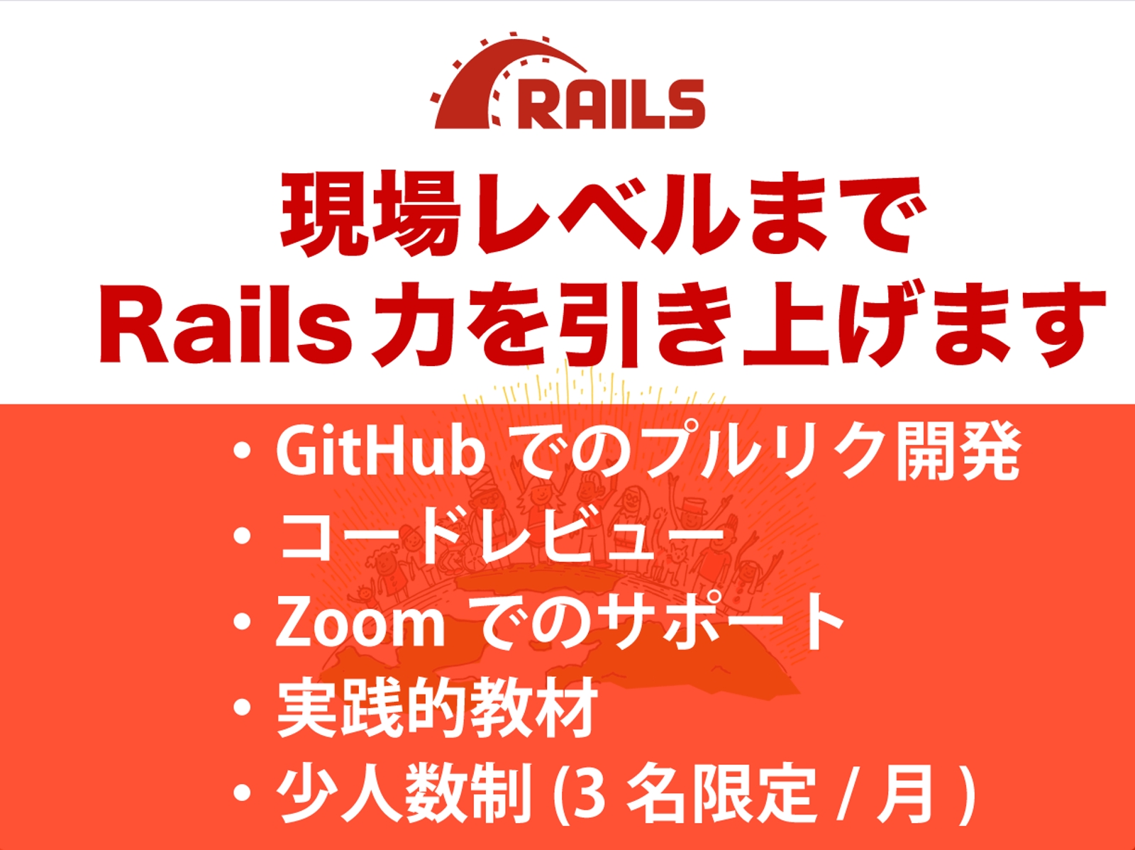 【Rails】オリジナルのロードマップを作成し、エンジニア転職に向けた学習と就職サポートをします🔥-image1