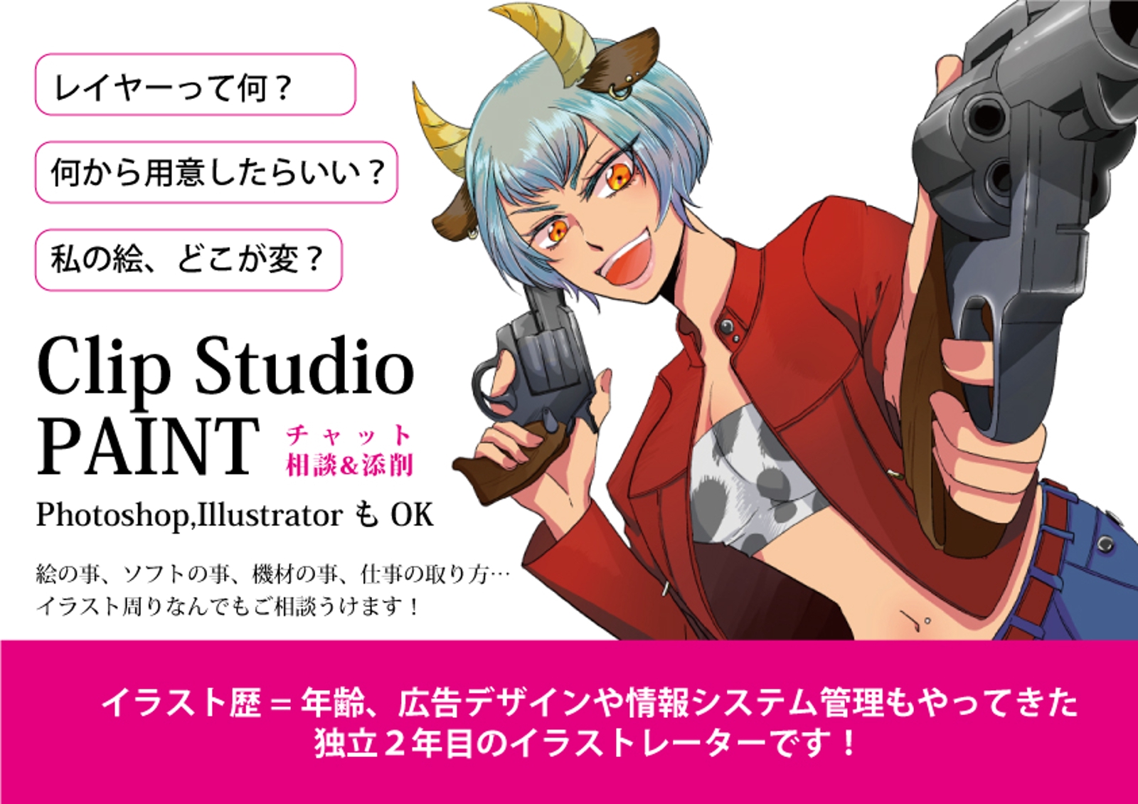 クリスタ Clip Studio で漫画制作 イラスト制作ご相談 添削 Menta 教えたい人 と 学びたい人 のメンタープラットフォーム