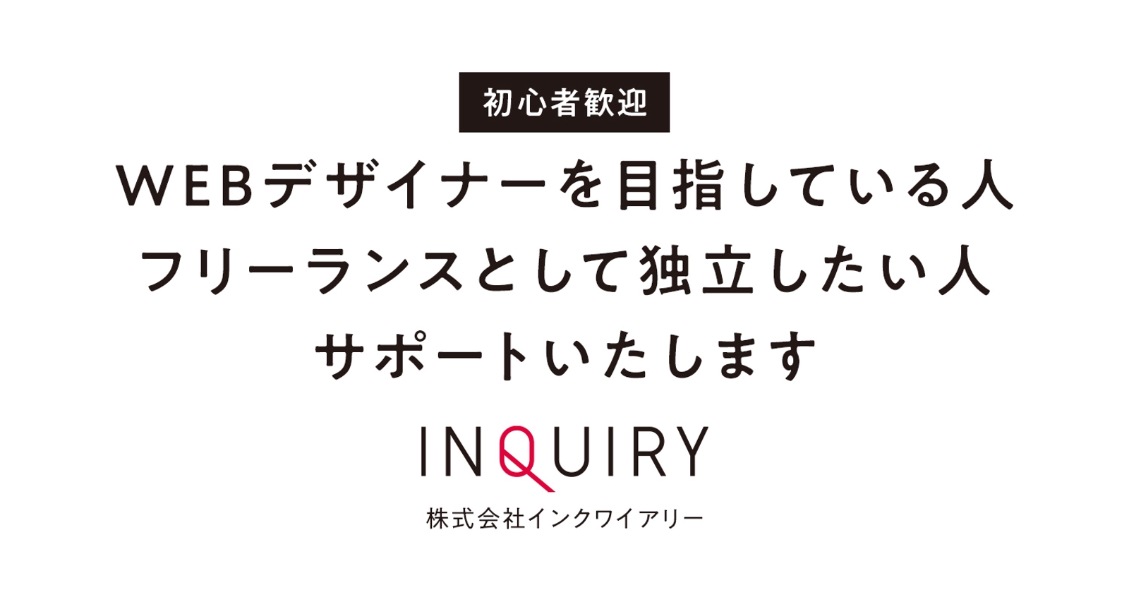 【初心者歓迎】WEBデザイナーを目指している人、フリーランスとして独立したい人サポートいたします-image1