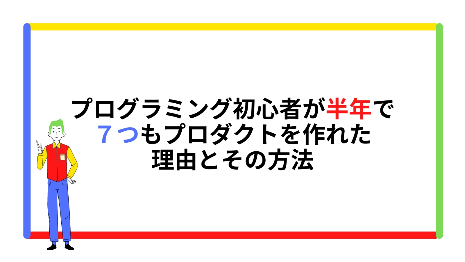 【初心者限定！】１人でWeb開発の自走力を身につけましょう！！-image1