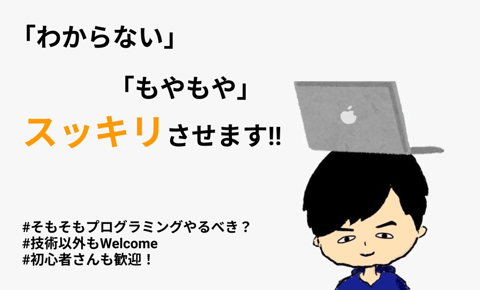 【初心者歓迎】プログラミング学習の相談にのりながらフリーランスや生き方についてマンツーマンで教えます🍪-image1