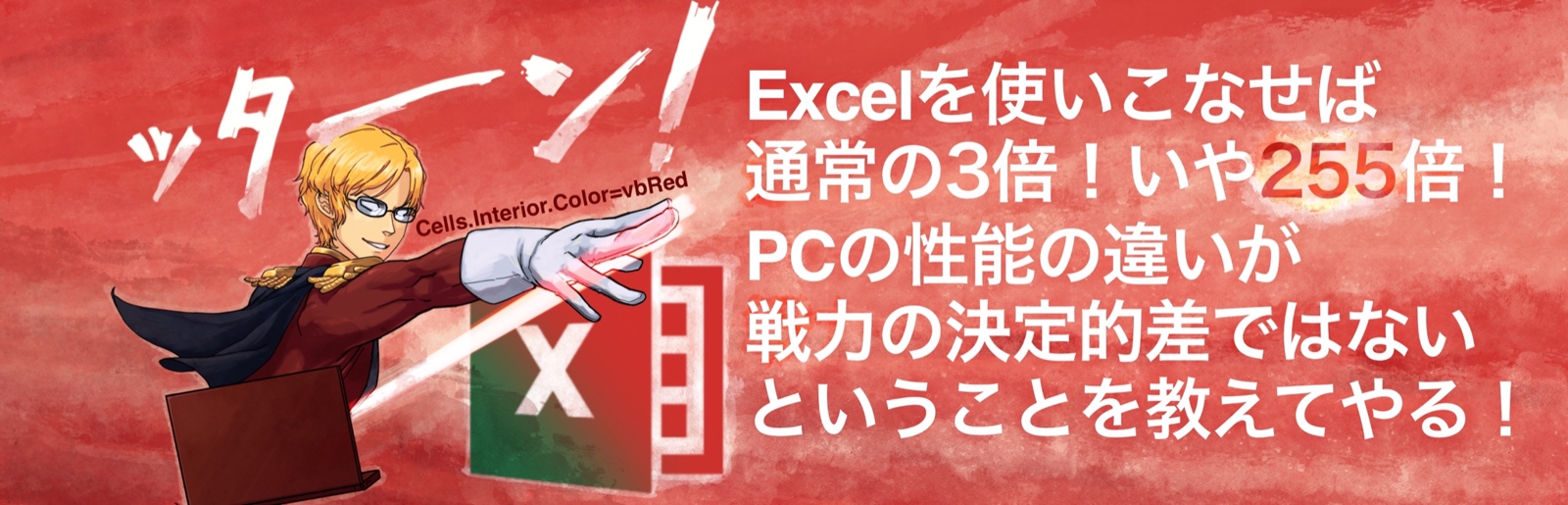 Excel VBA歴20年以上！不明点、学習に関するお悩みにお答えします。-image1