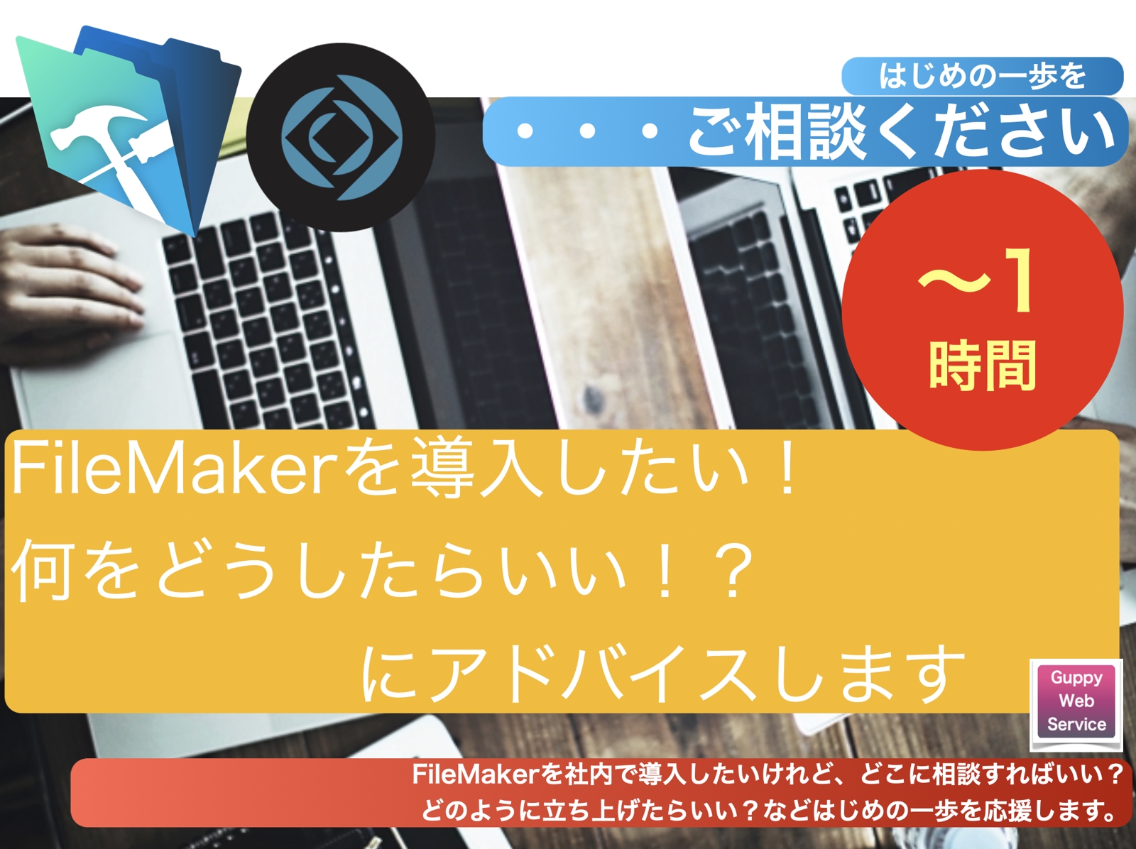 【はじめの一歩】認定ランサーを経てわかったFileMaker開発のコツを効率よくサポート！-image1