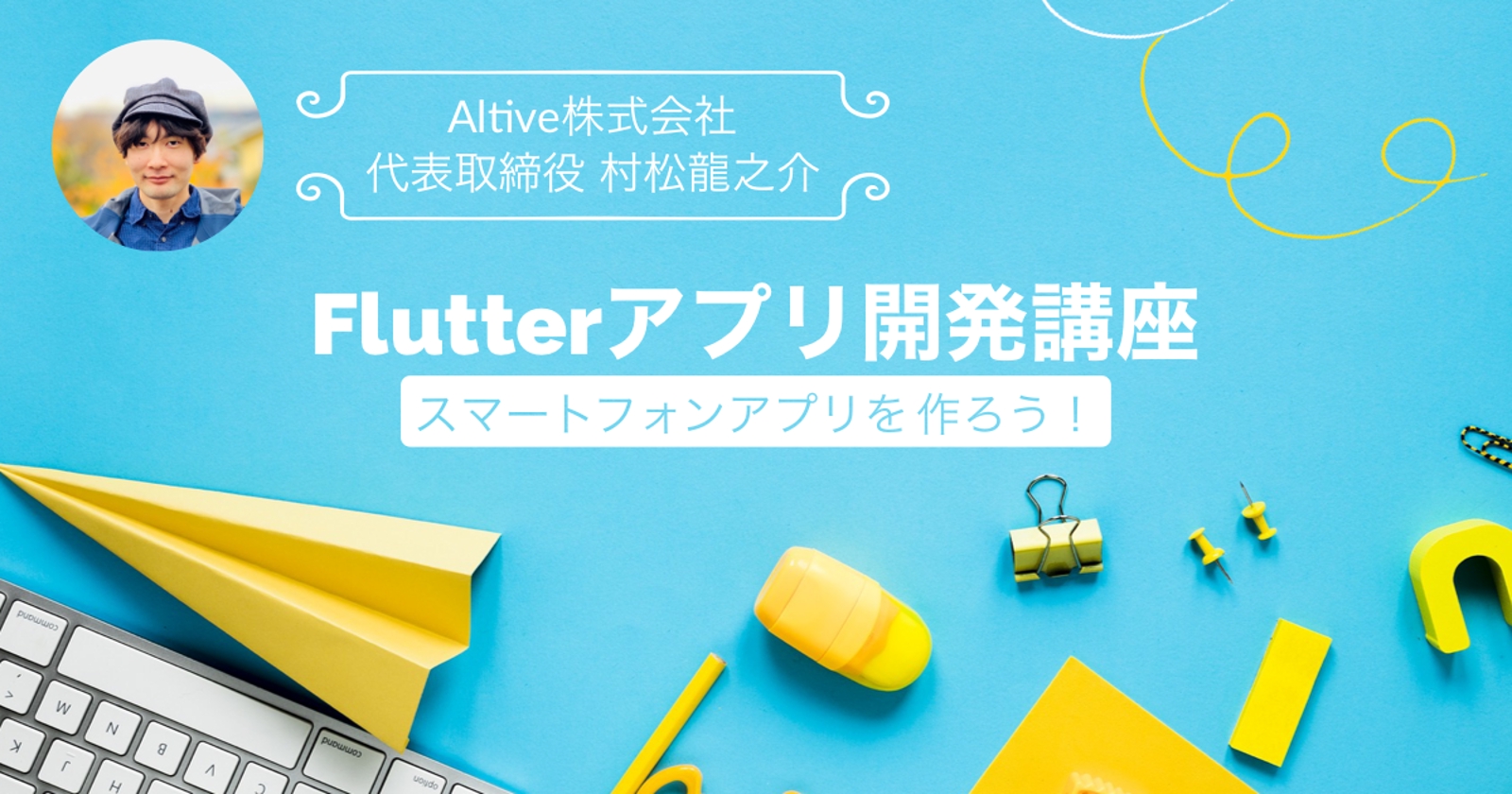 Flutterアプリ開発をメンタリングします！-image1