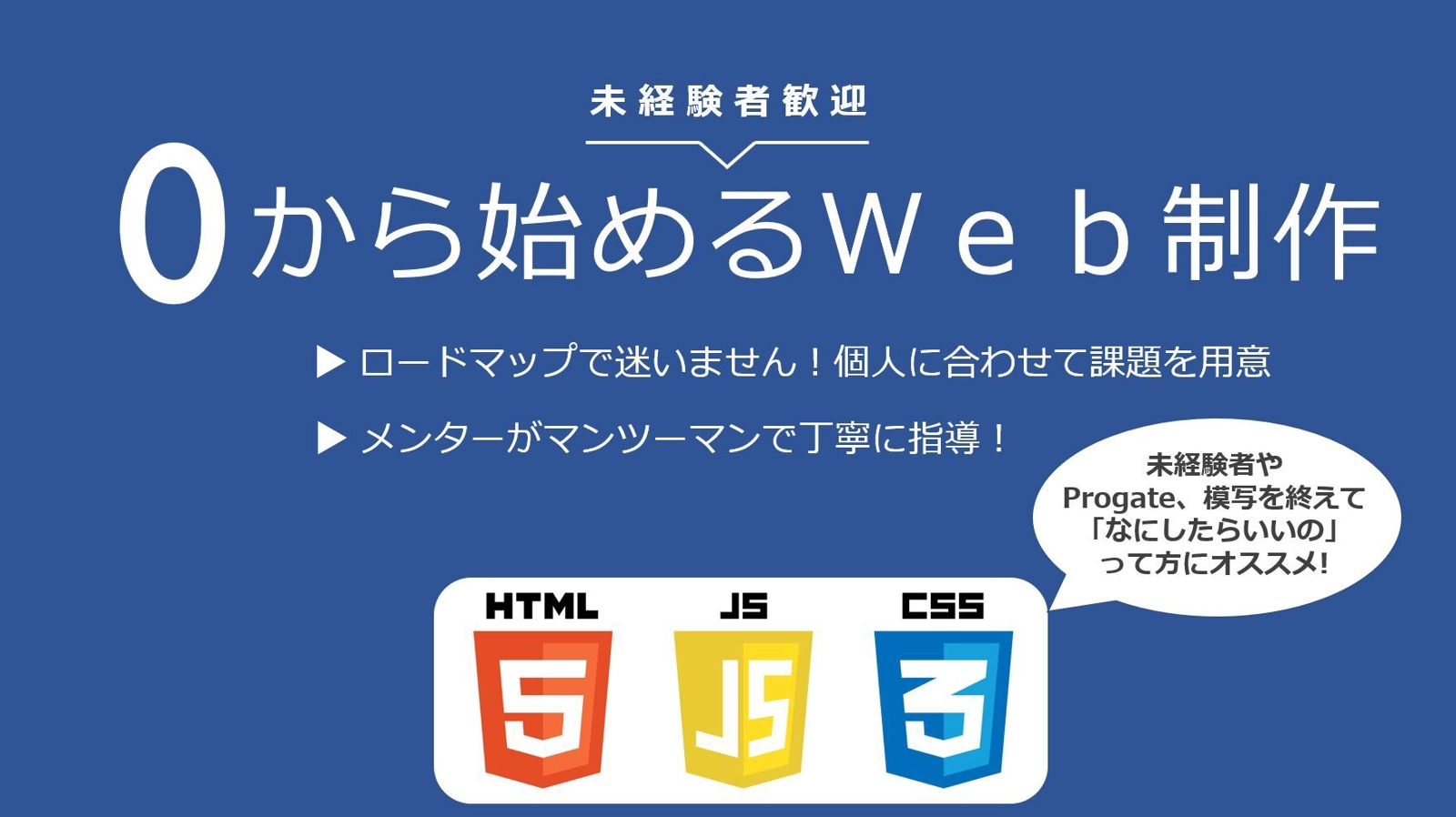 【未経験者歓迎】Web制作 / 1on1で丁寧に0からサポートします-image1