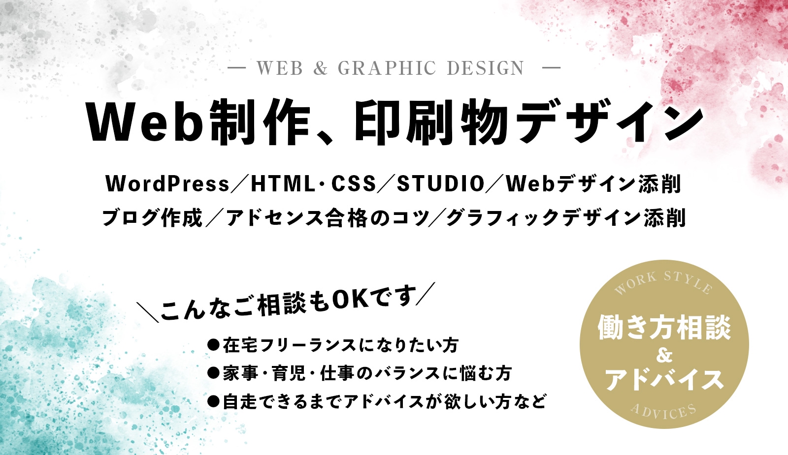 【未経験OK】Web制作、デザイン添削、働き方相談など-image1