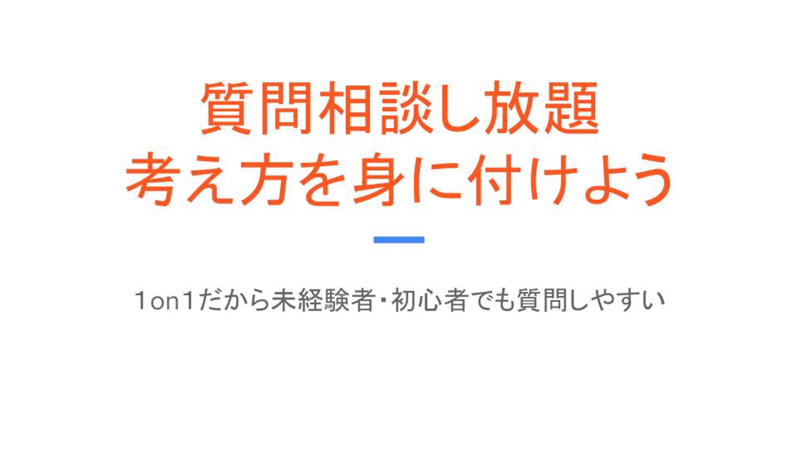 チャット形式でプログラミング未経験者～中級者の学習サポートを致します。-image1