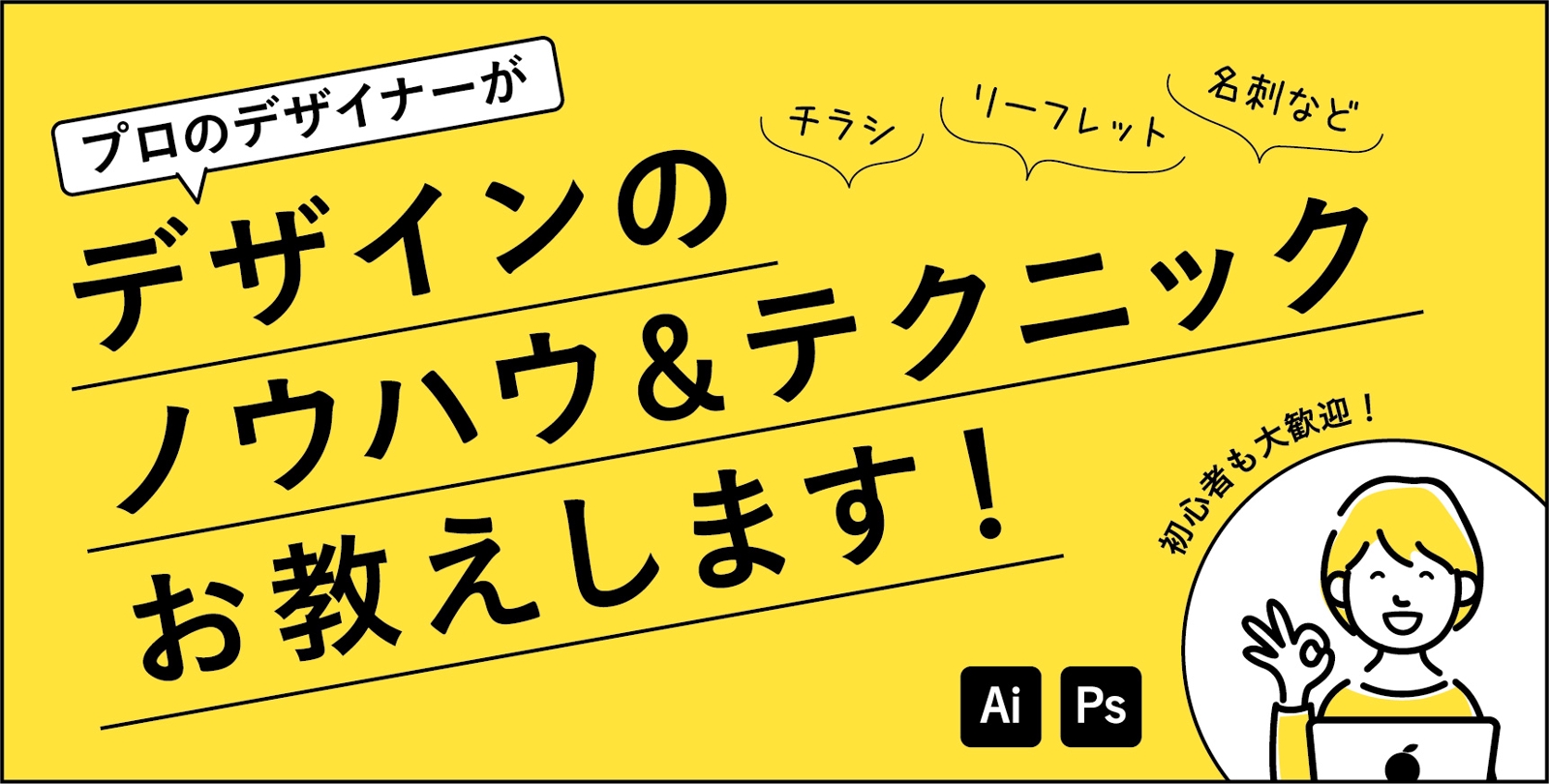 【未経験・駆け出し大歓迎！】デザインのノウハウ＆テクニックをお教えします！-image1