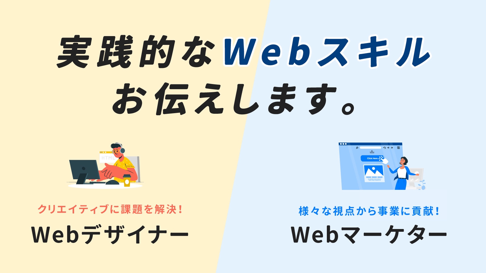【プロの技をお伝えします】Webデザイン・Webマーケティングの習得を全力でサポート！転職・Web担当実務・副業などのお悩みを一緒に解決しましょう！-image1