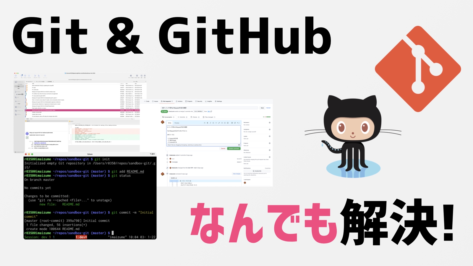 【初心者歓迎】実務経験豊富なバージョン管理のプロがGit・GitHubの困りごと何でも解決します!-image1