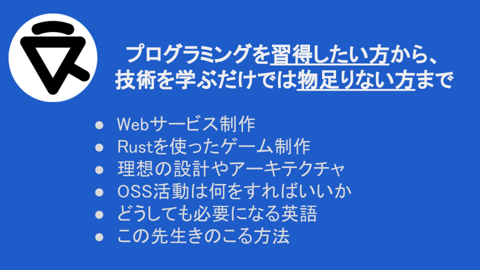 技術の習得をしたい方やそれだけでは物足りない方向け-image1