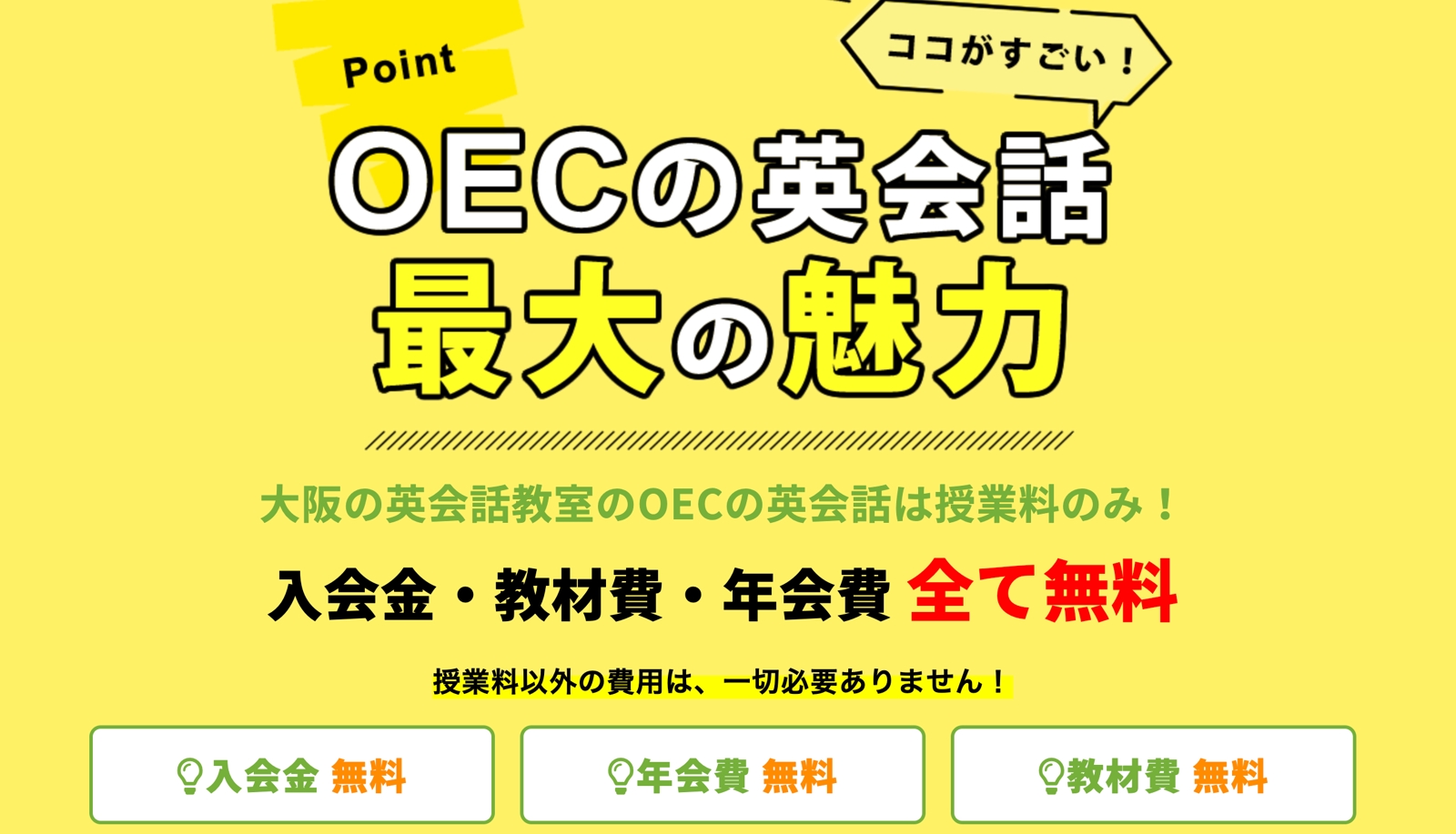 大阪にある英会話スクールOECのオンライン英会話レッスン-image1