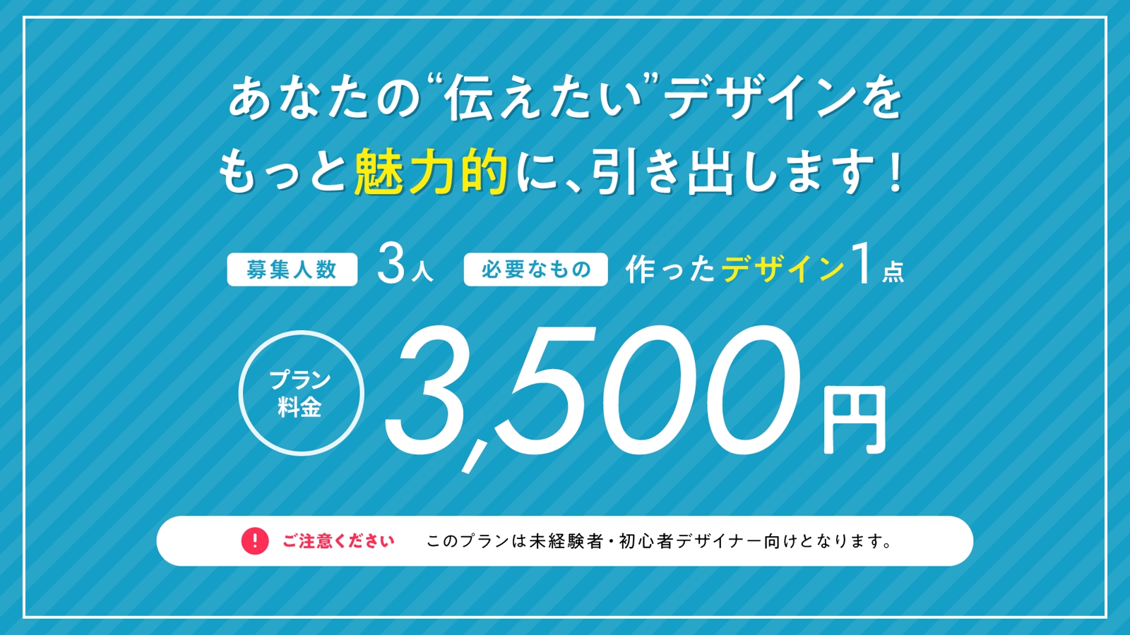 【デザイナー歴8年／新人デザイナーの添削経験あり】制作物の添削・相談などお気軽にご相談ください！-image1