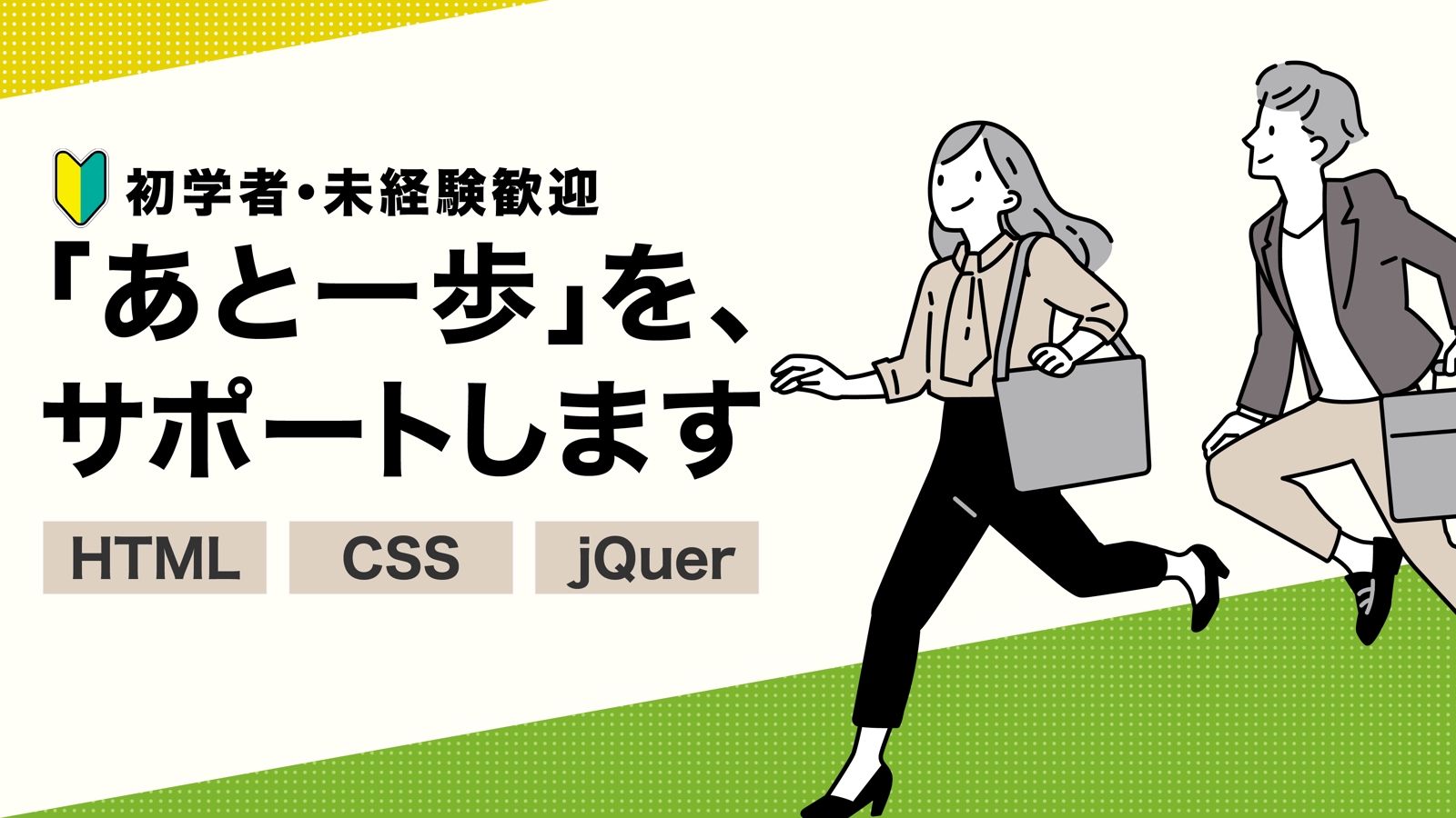 [初学者歓迎]HTML/CSS/jQueryについてサポートします-image1