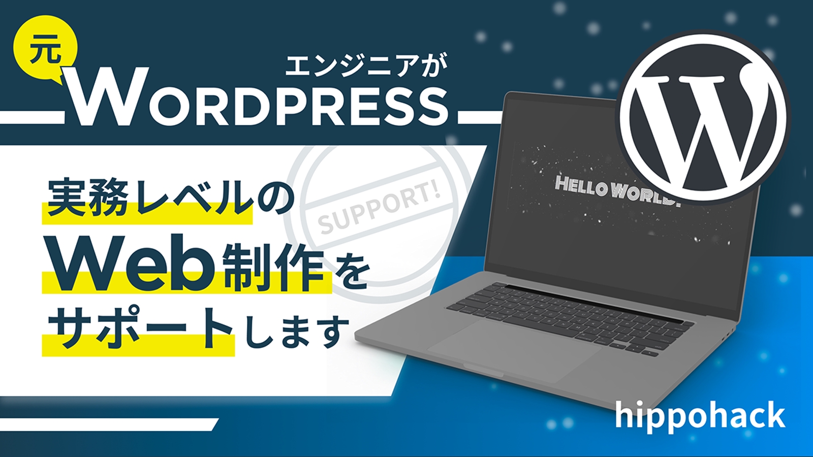 🚀 元WordPressエンジニアが "実務レベルのWeb制作" のサポートをします！-image1