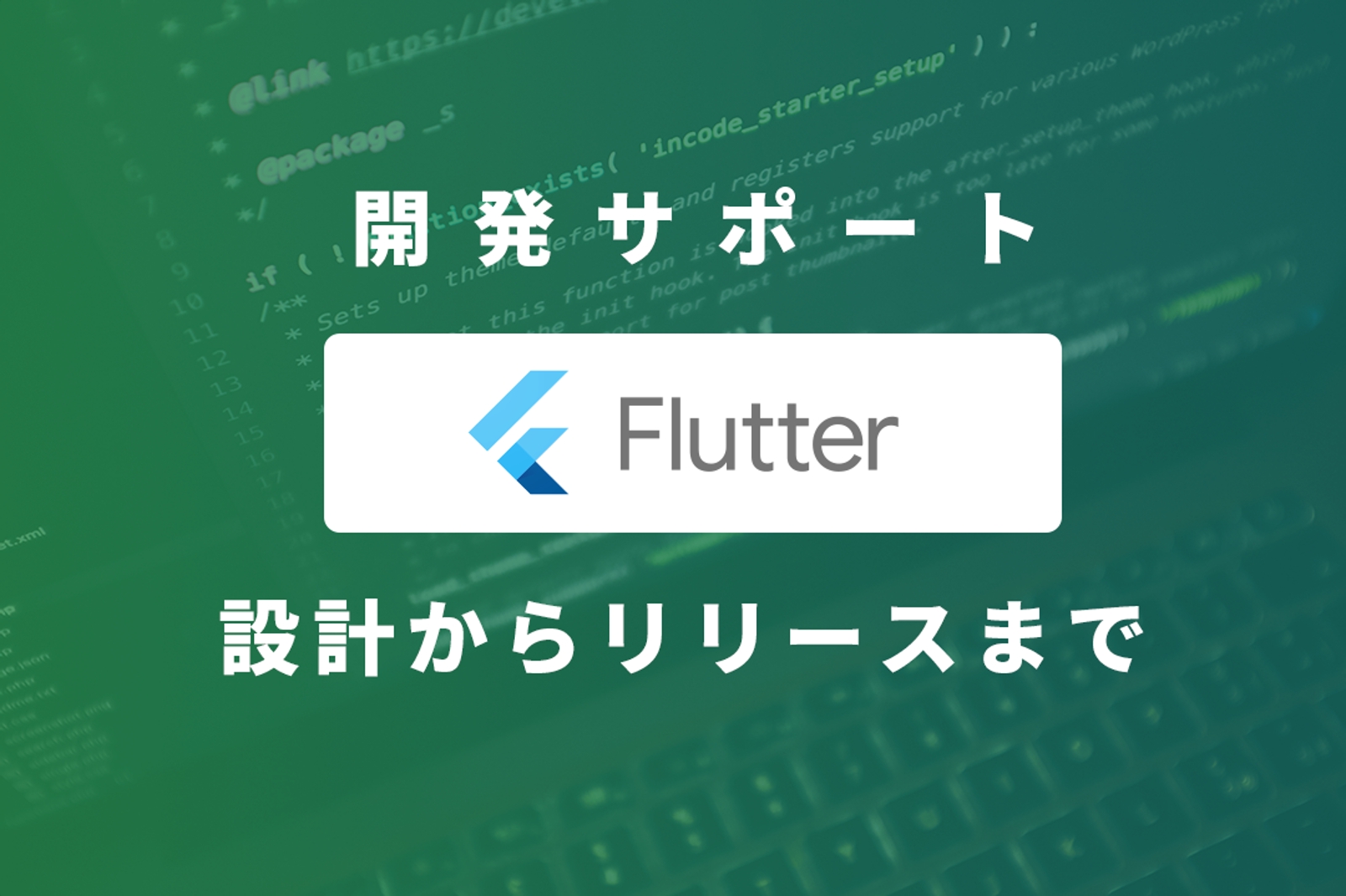【未経験歓迎】Flutter アプリ開発・学習のサポートします-image1