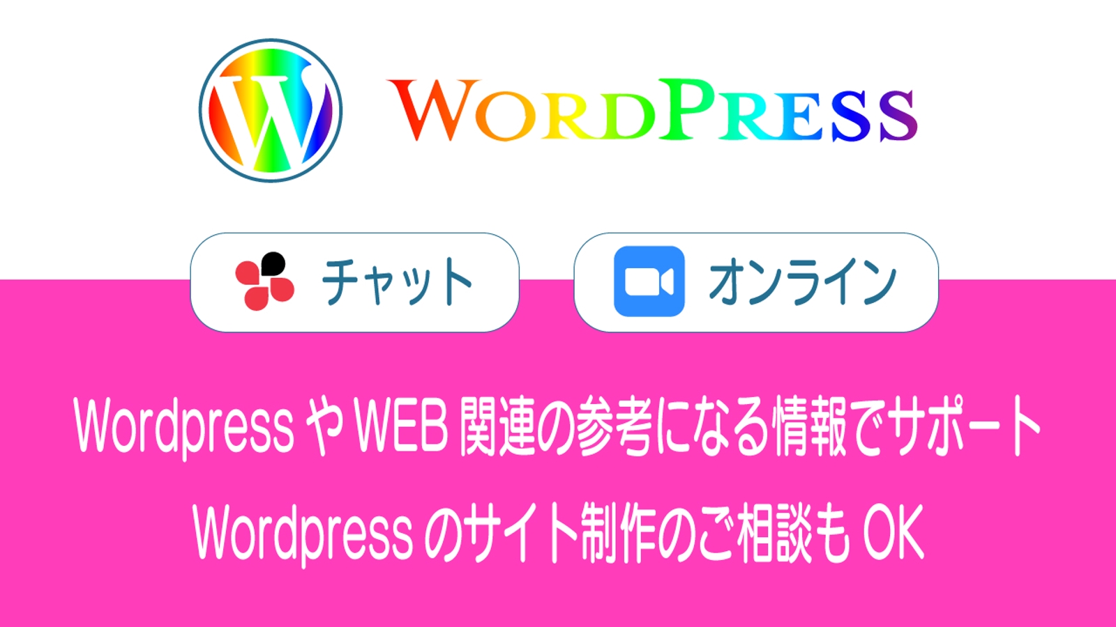 WordpressやWEB関連の参考になる情報で、初心者の方のWEBサイト制作をサポートします！-image1