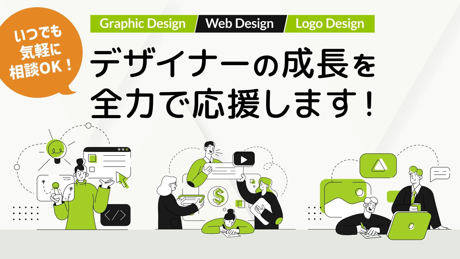 【初心者・デザイン担当者向け】デザイナーとしての成長・デザインのお悩みを全力でサポートします！-image1