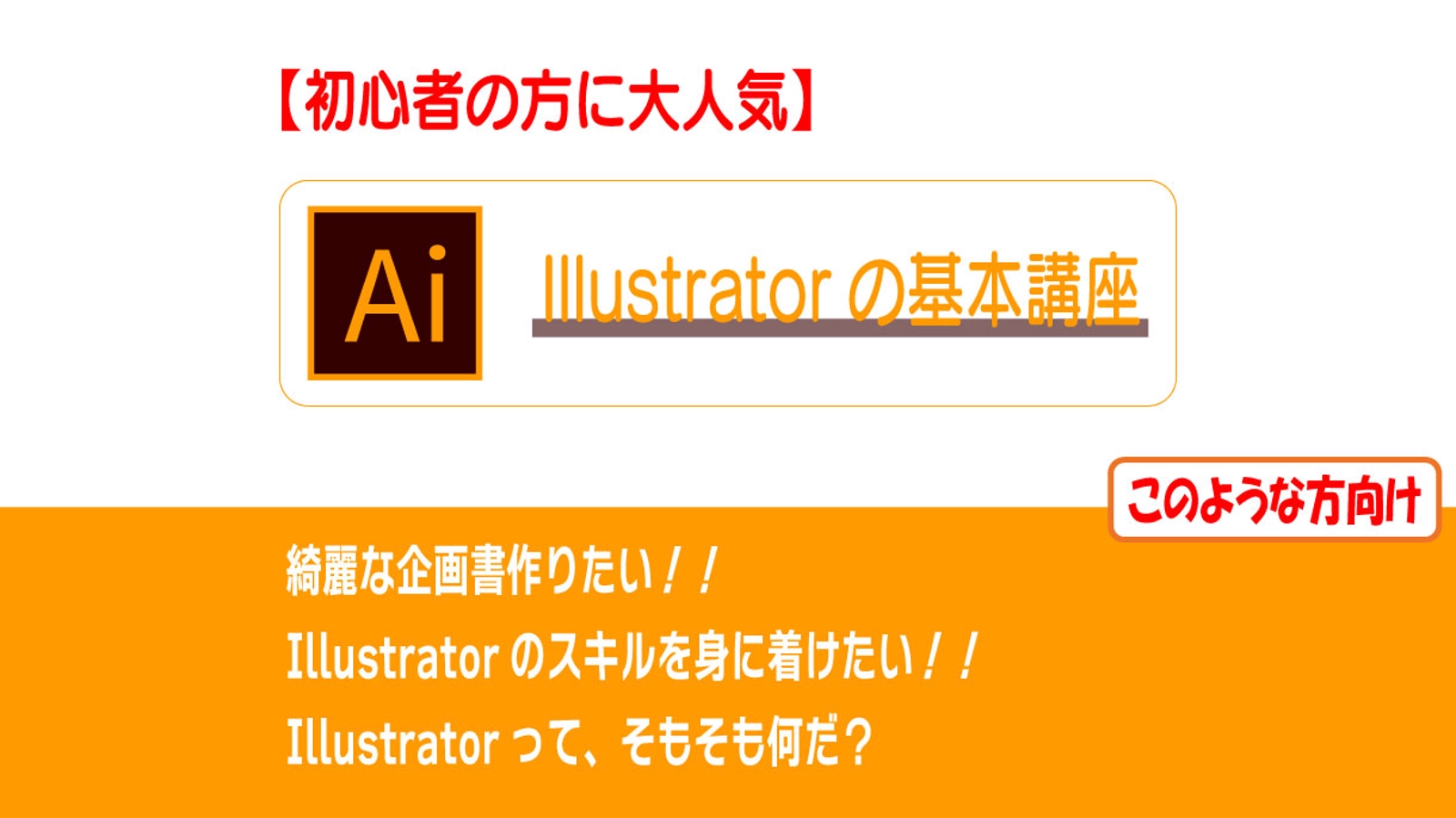 Illustrator イラストレーター講座-image1