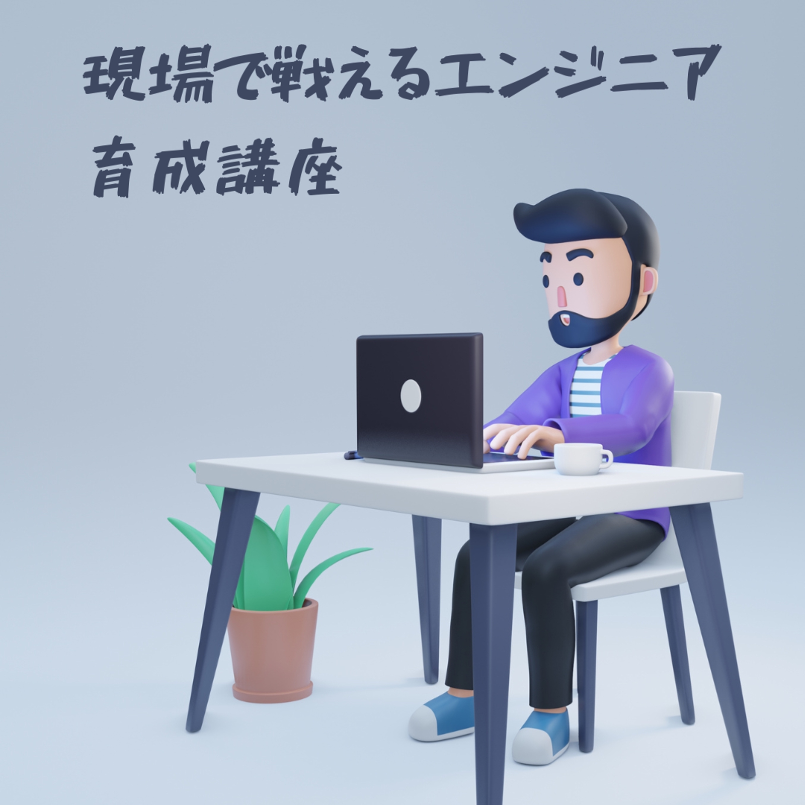 【実践メイン】プログラミングスクール卒業生を現場で戦えるWebエンジニアにします-image1