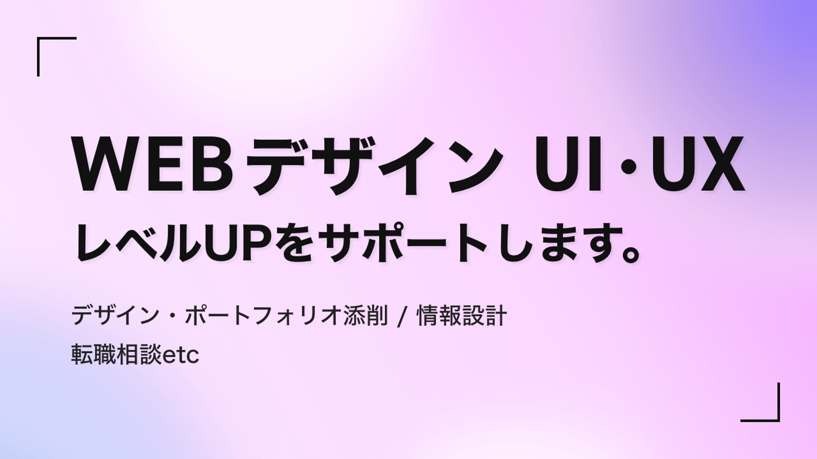 【初心者歓迎】Webデザイン、コーディングのスキルアップをサポート！転職相談や書類添削も可能です！-image1