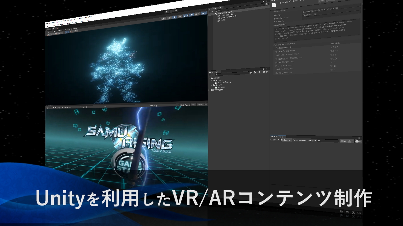 【初心者歓迎】Unityを利用したVR/ARコンテンツ制作の方法について分かりやすく教えます！-image1