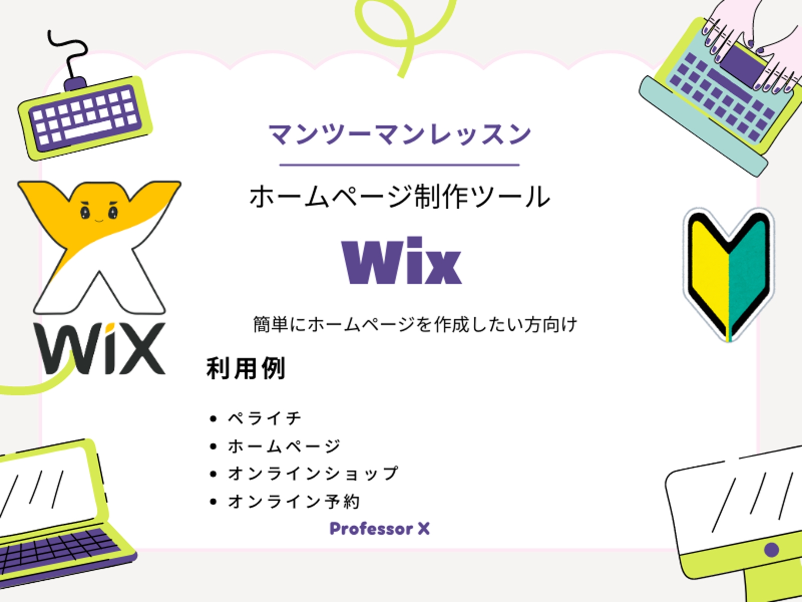 Wixのご相談に応じます-image1