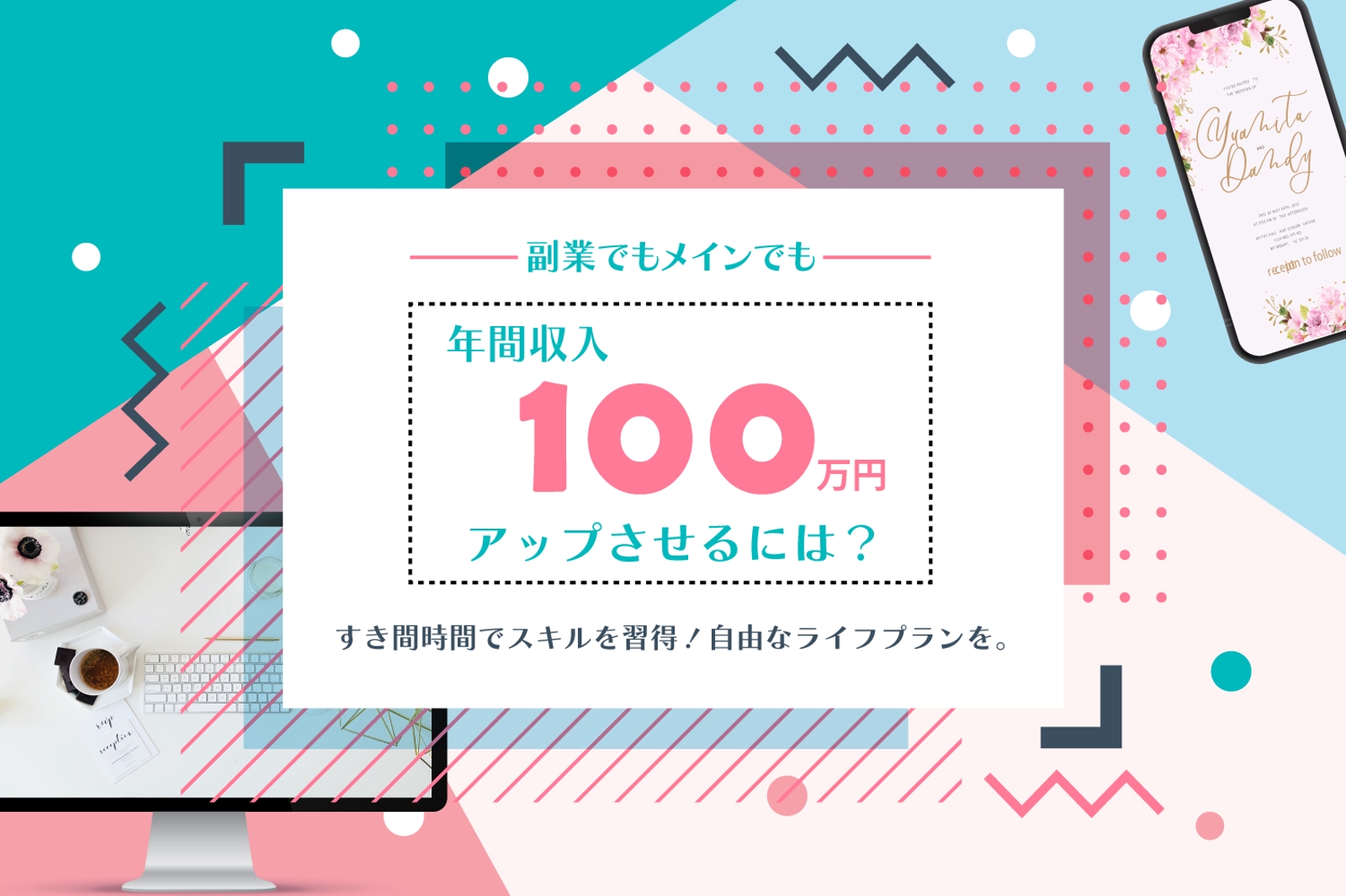 【WEBサイト制作で年間100万円を稼ぐには】何から始めればいいのかレクチャーします！-image1