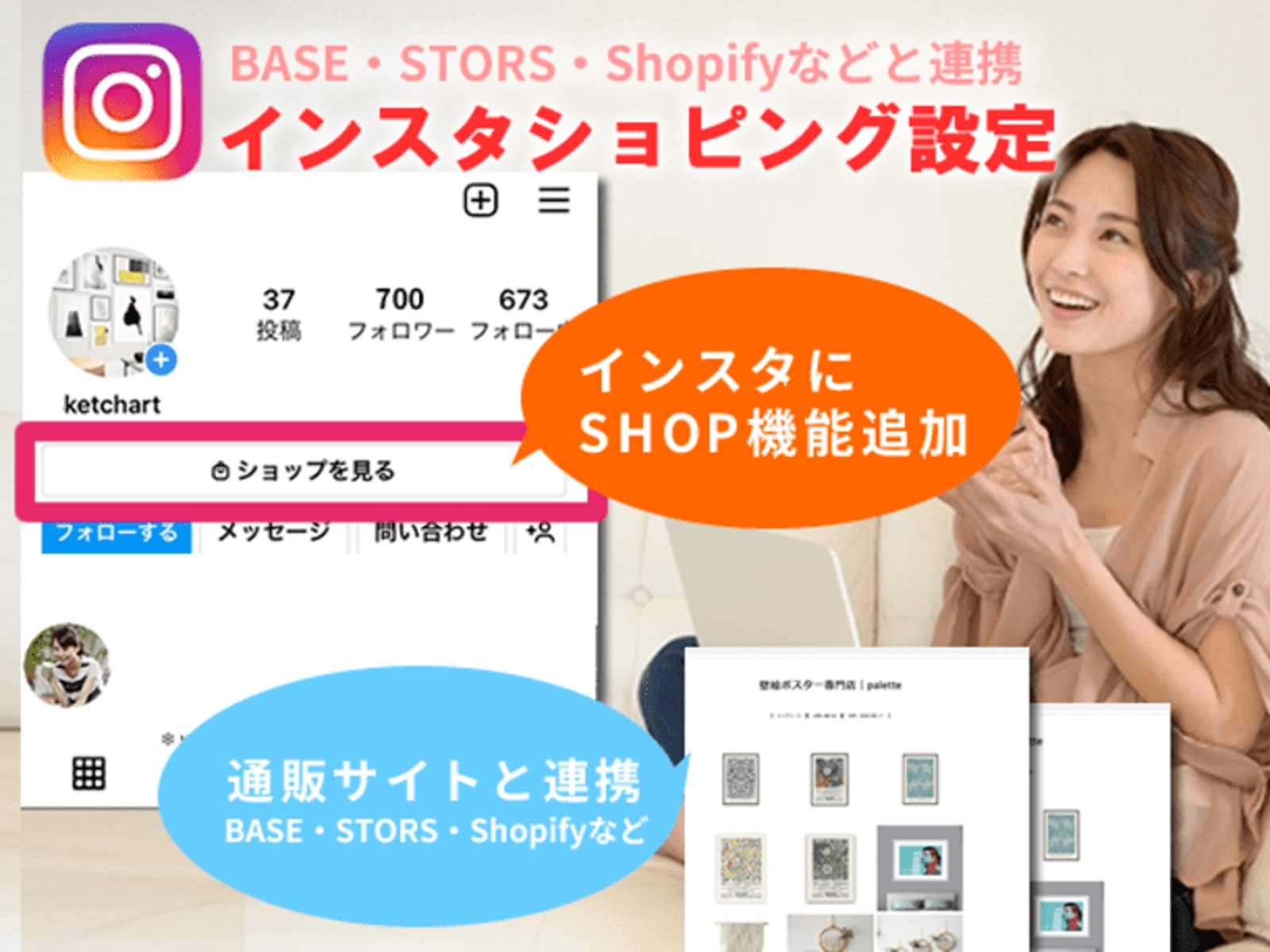 インスタショッピング機能設定・FBの設定方法（BASE やストアーズ Shopifyなど）-image1
