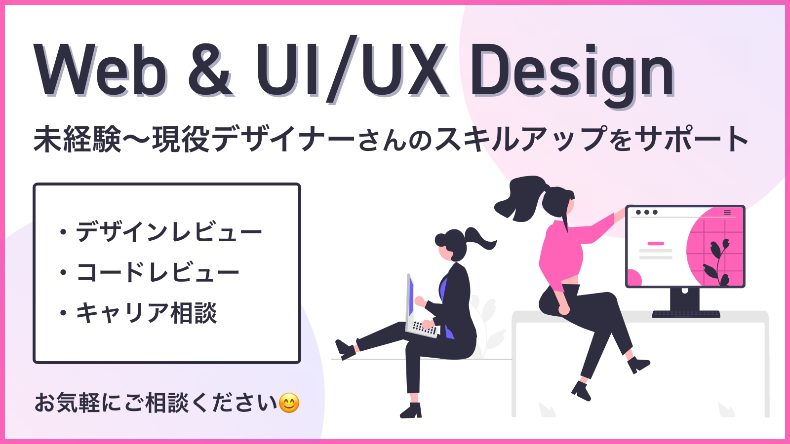 未経験〜現役デザイナーさんのスキルアップをサポート！-image1