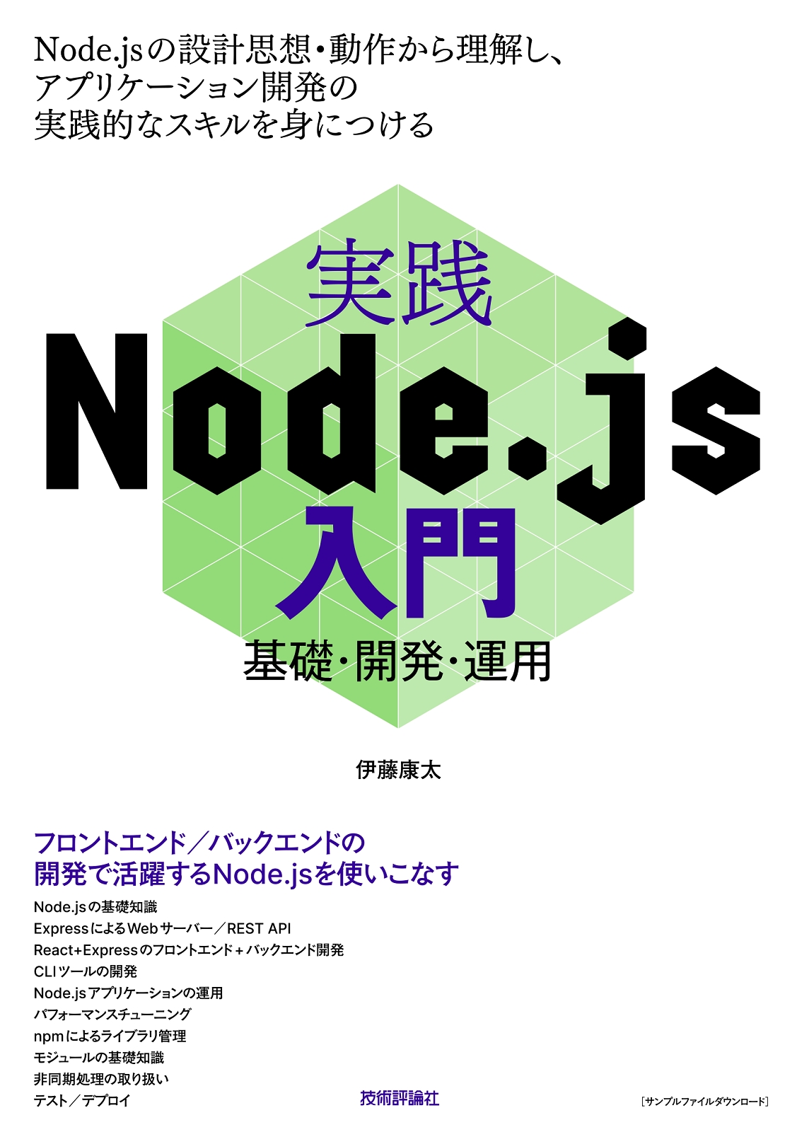 JavaScript/Node.jsに悩んでいる人のサポートをします-image1