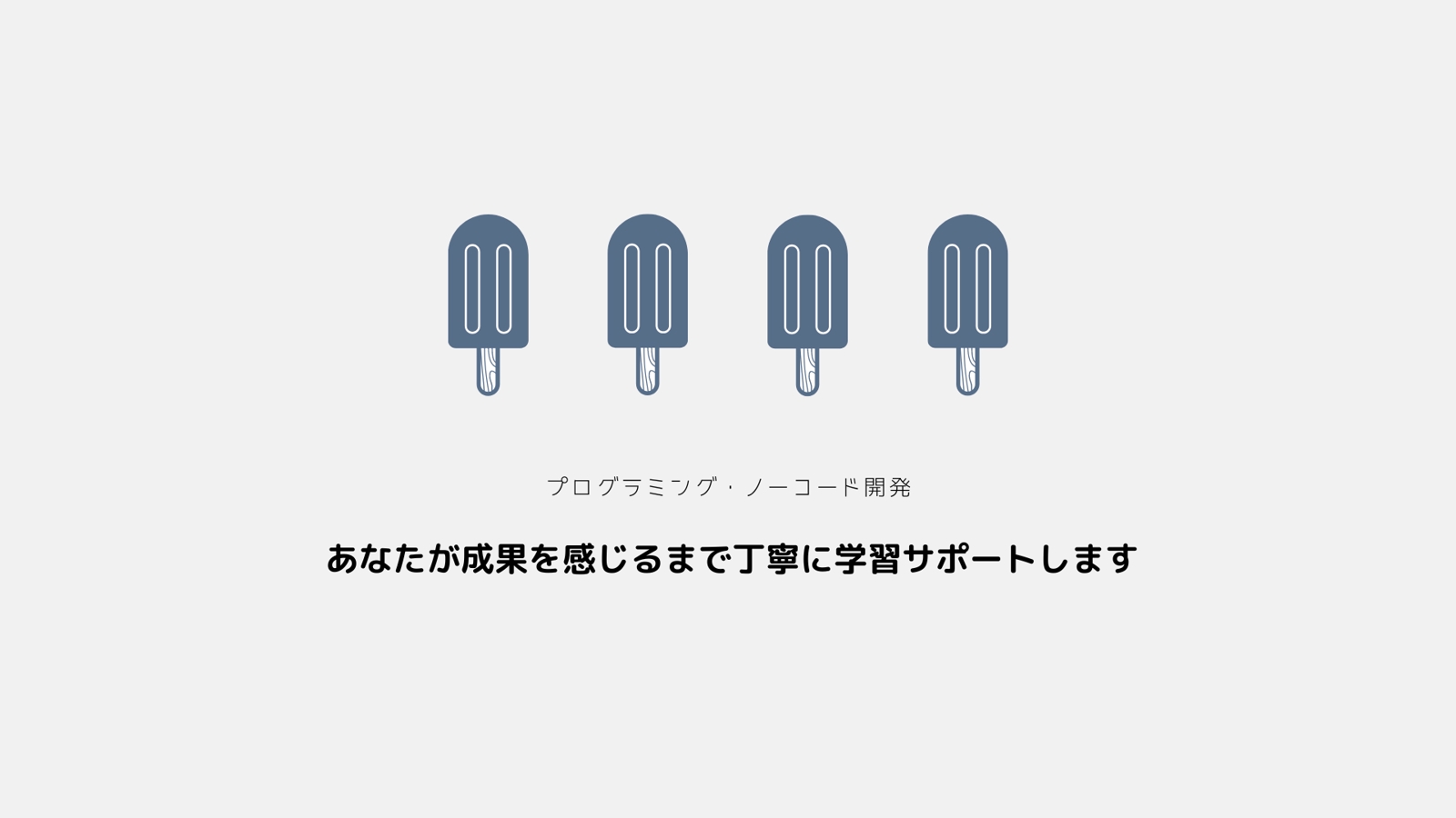 【プログラミング・ノーコード開発】新しい技術を学習したい方、丁寧に教えます！🎉🎉🎉-image1