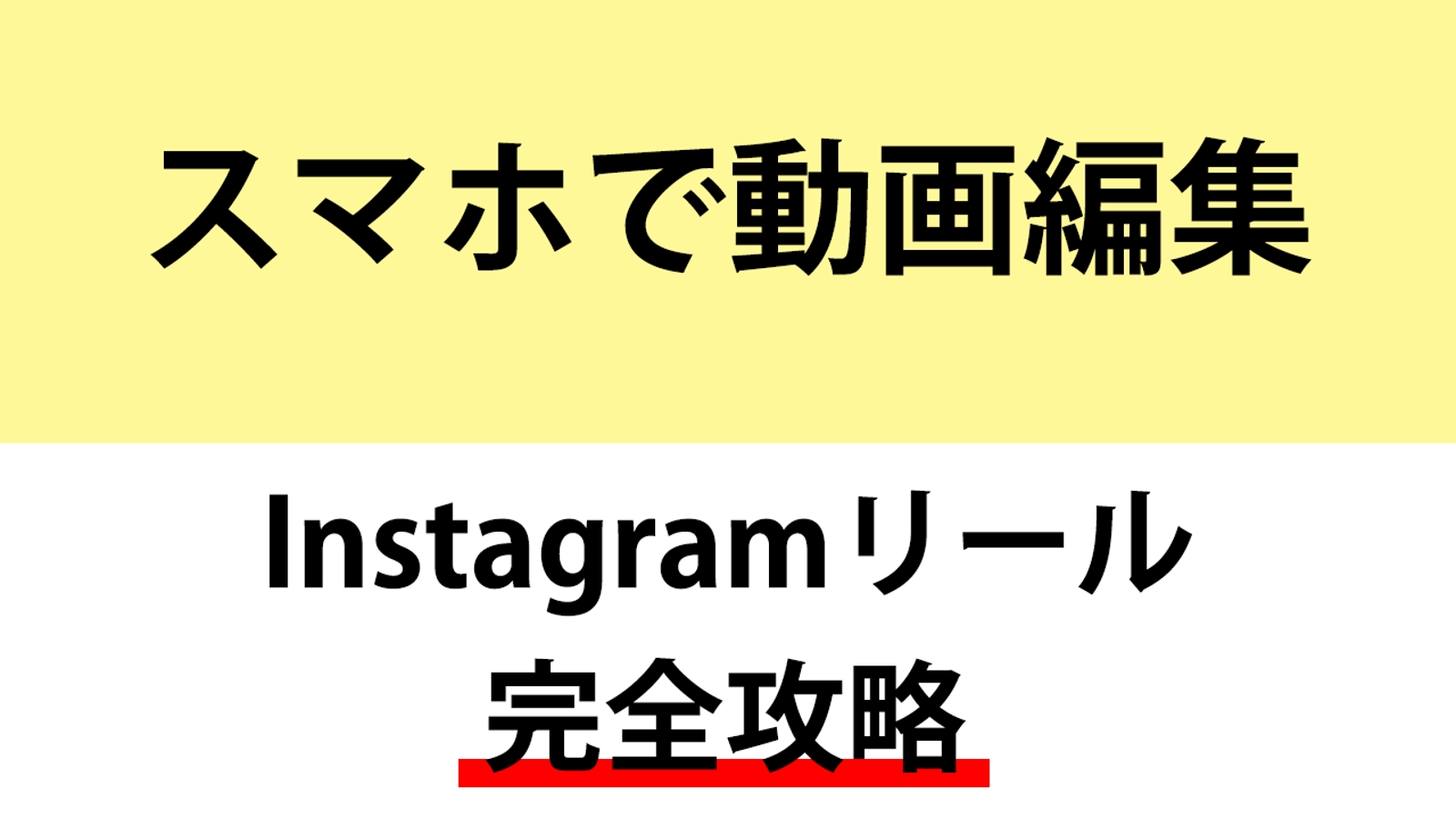 スマホ動画×インスタグラムであなたらしい発信を！-image1