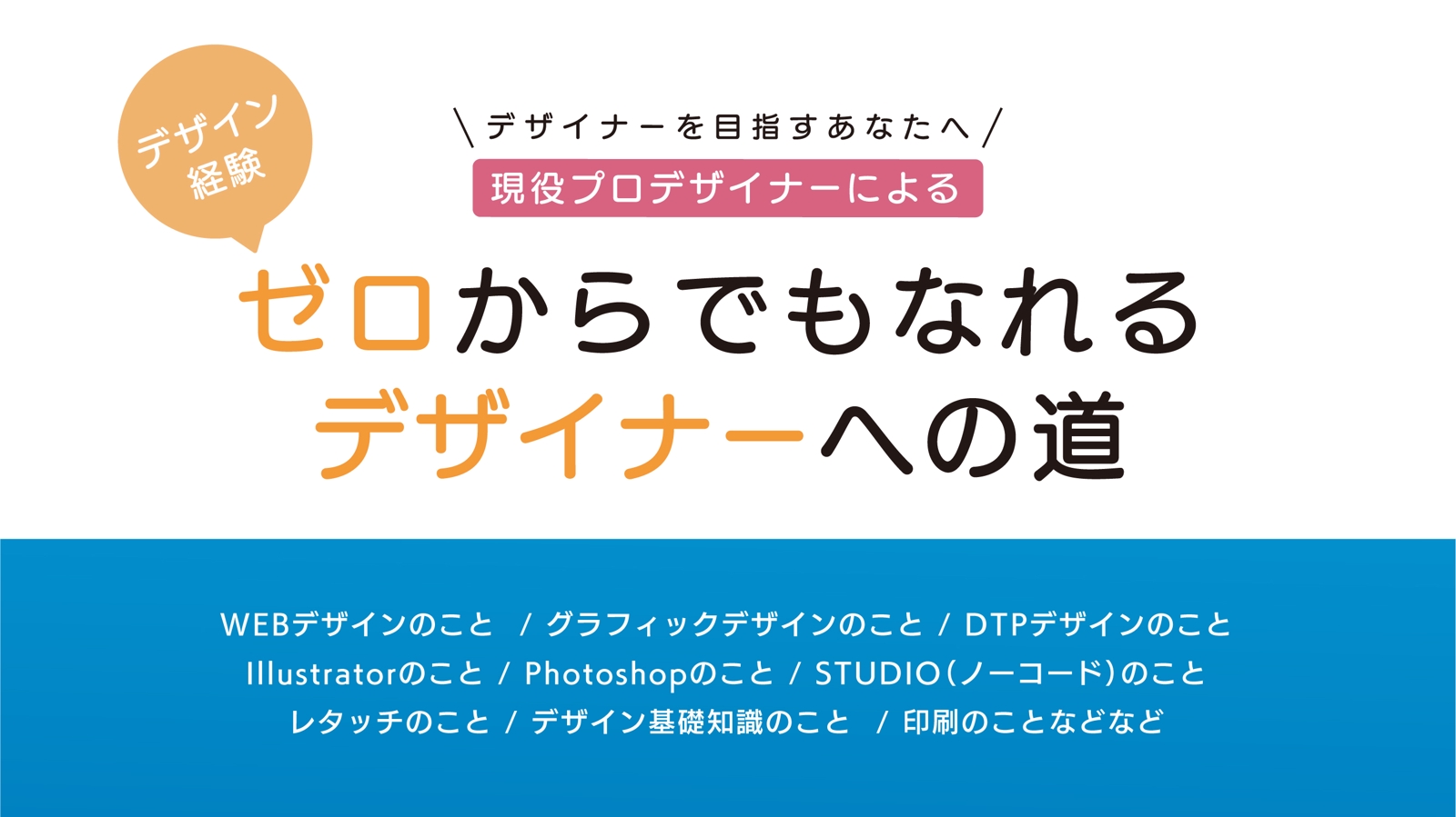 【デザイン初心者歓迎】経験豊富な現役デザイナーがあなたのお悩みにピンポイントでメンターサポート-image1