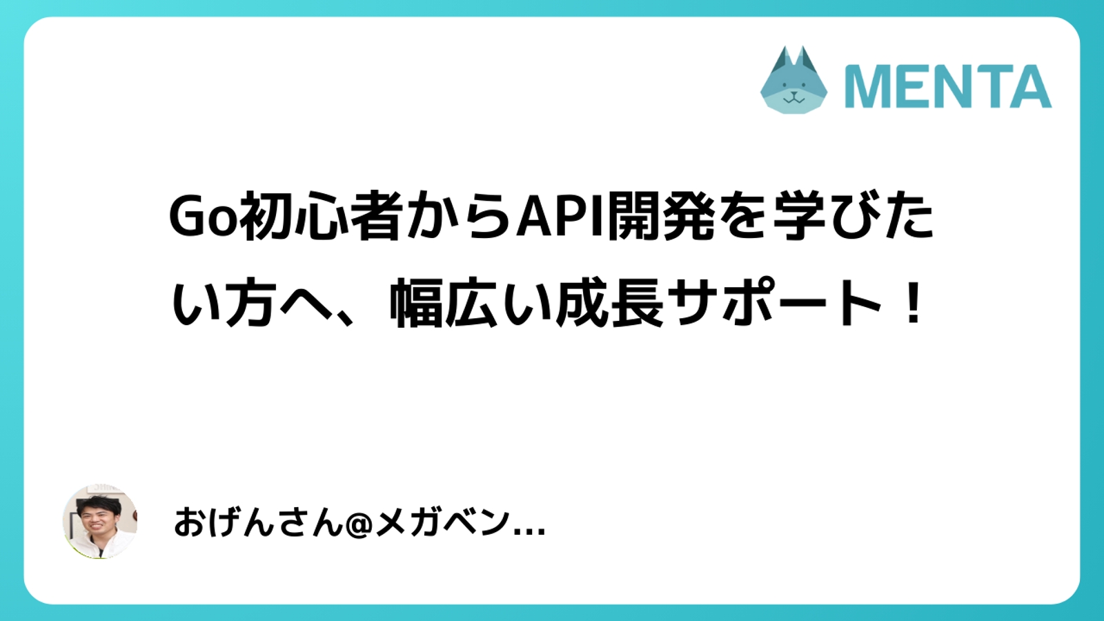 【現役メガベンチャーエンジニア】Goの基礎🔰〜GoでのAPI開発　教育プログラム-image1