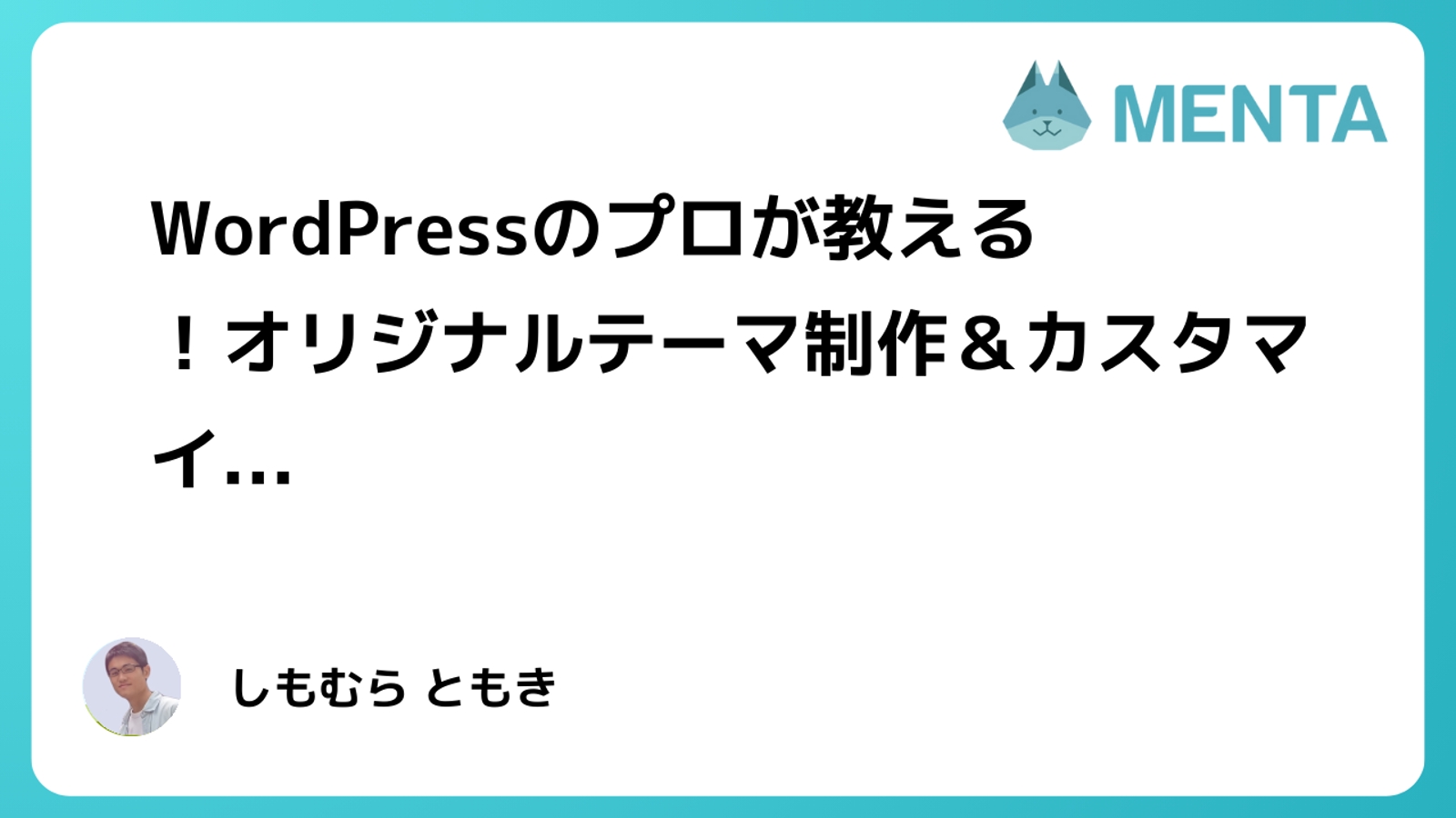 WordPressに関することなんでもご相談（テーマ/プラグイン作成やエラーなど）-image1