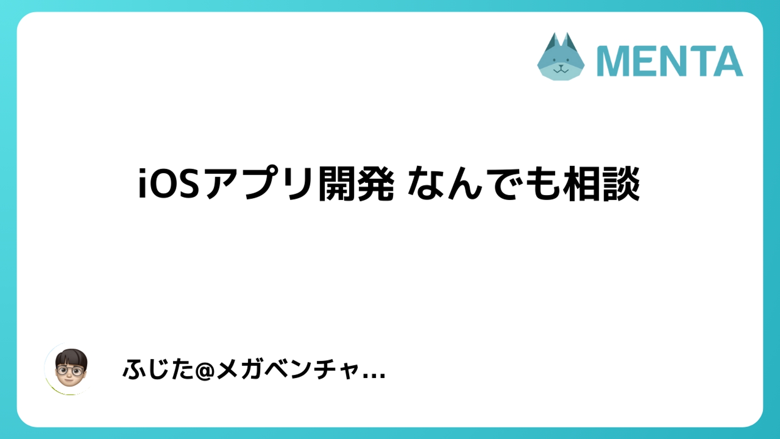 【初心者/未経験歓迎】iOSアプリ開発 なんでも相談してください！-image1