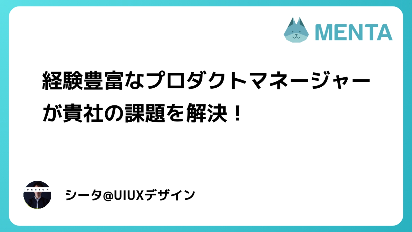 【法人向け】開発ベンダーとのやり取りに悩む方を外部プロダクトマネージャーとしてサポートします。-image1