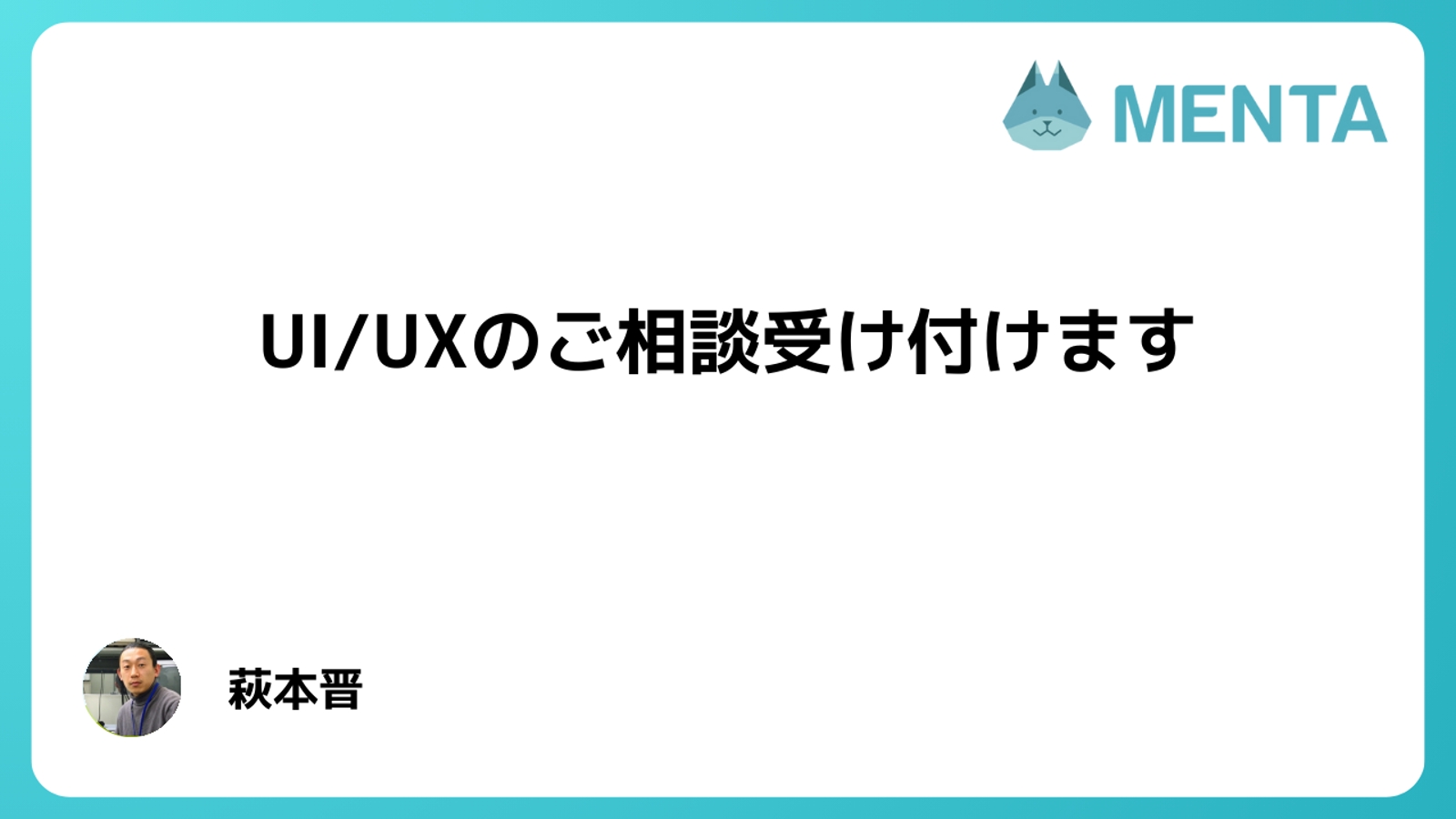 UI/UXデザイン、ユーザビリティよろず相談-image1