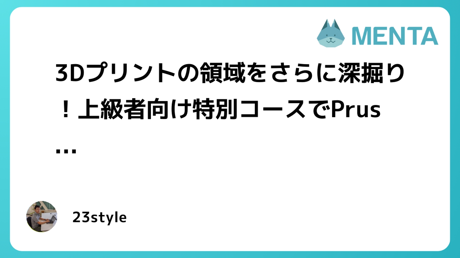 上級者向け！Prusa Slicerアドバンスドコース-image1