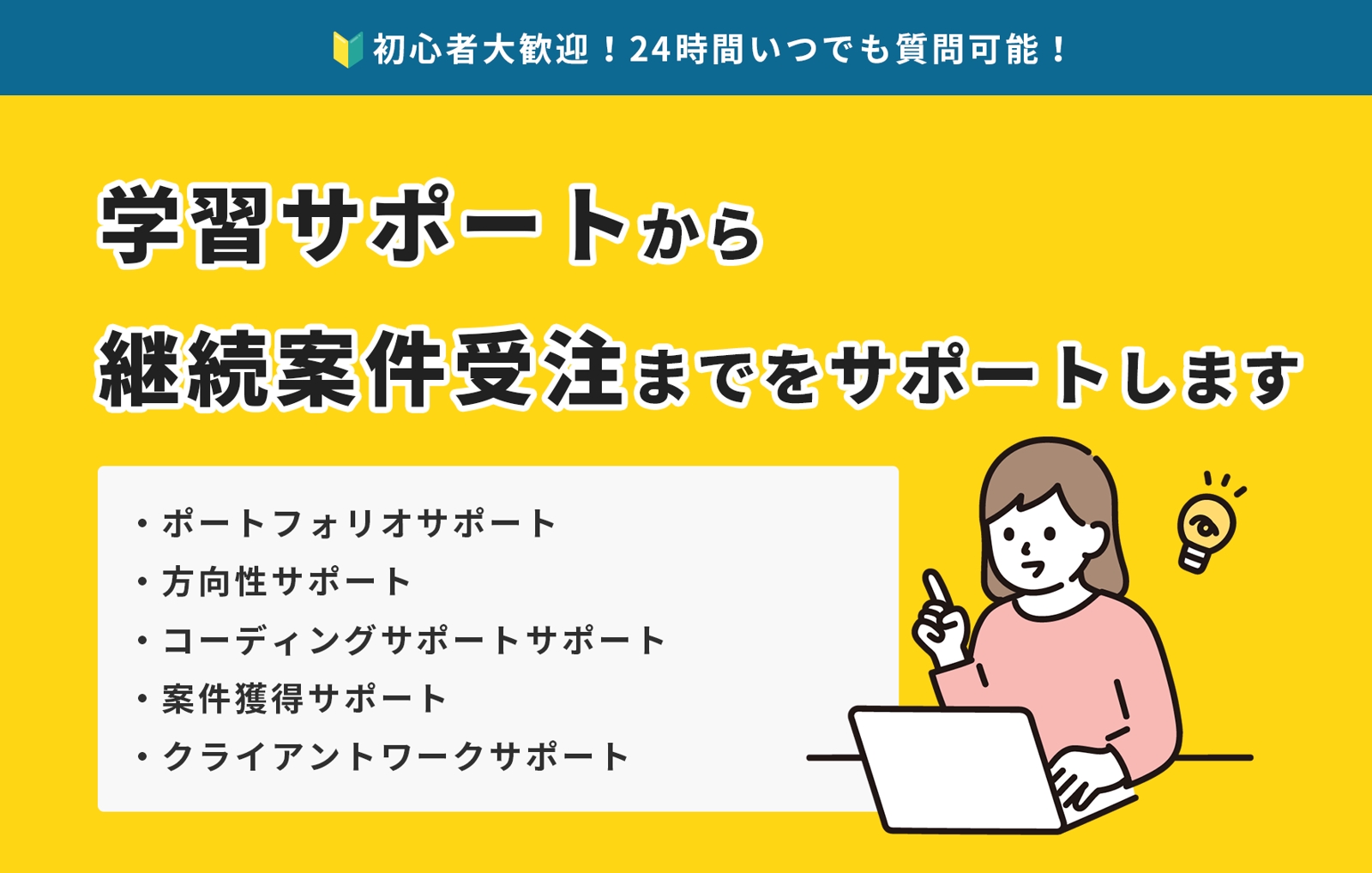 🔰【Web制作】学習サポートから継続案件受注まで伴走しながら相談に乗ります！-image1