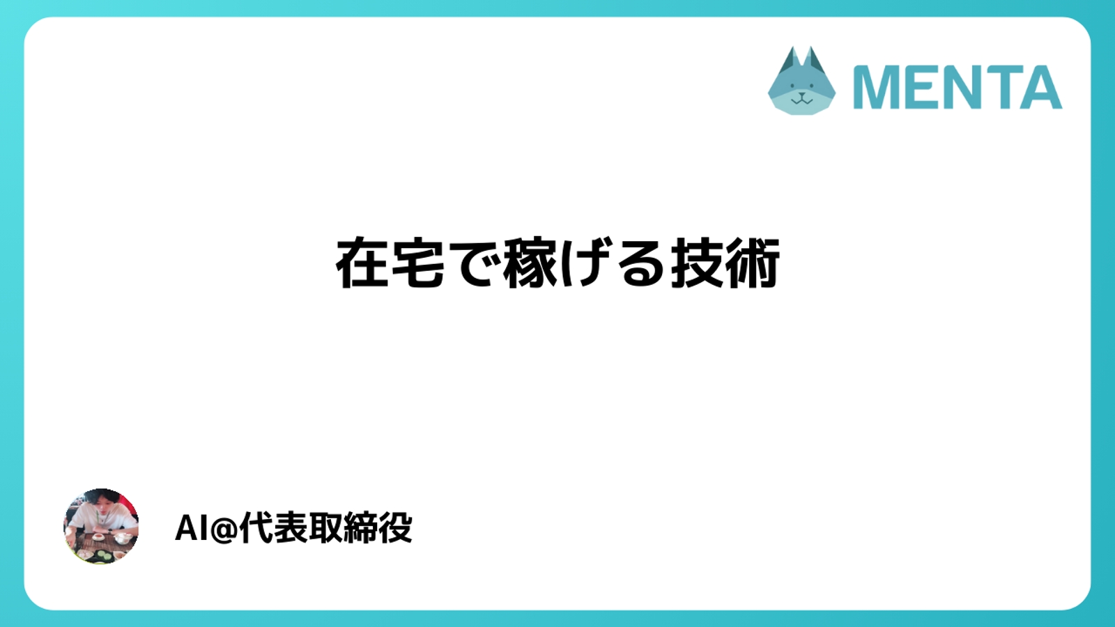 未経験歓迎!100以上の稼げるエンジニア輩出!1on1で案件獲得をサポート-image1