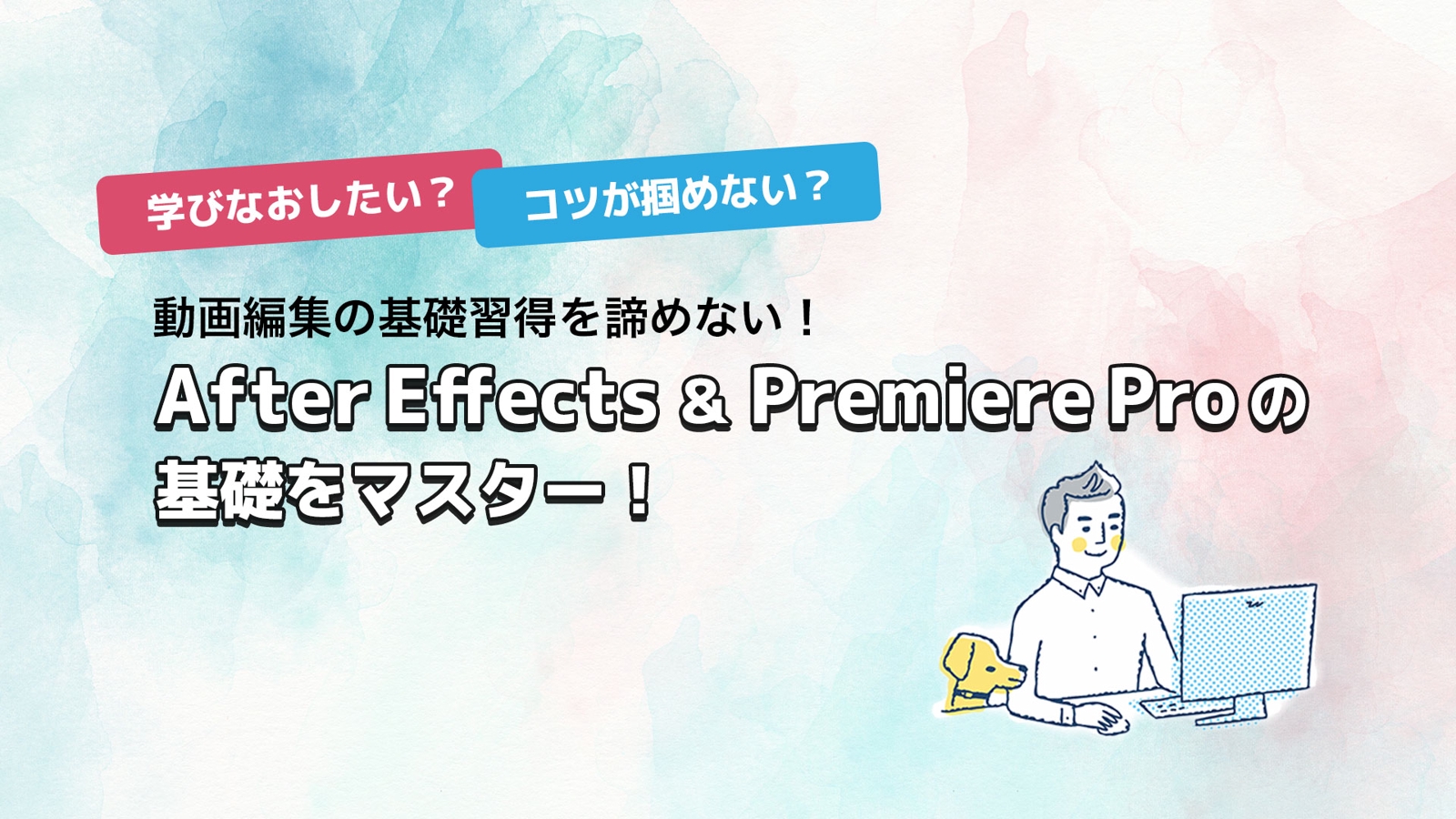 動画編集をマスター🎬After EffectsとPremiere Pro習得！【学びなおし歓迎】-image1