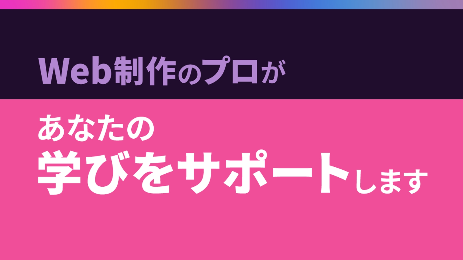 【未経験/初心者/中級者】継続的なWeb制作サポートをします-image1