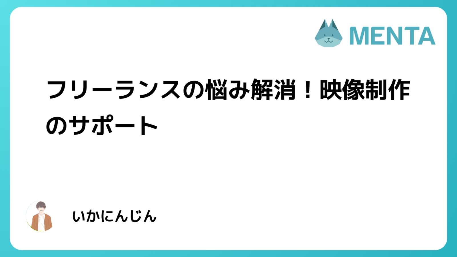 【初心者OK】Premiere、AfterEffectsでの技術的問題・フリーランス活動の悩み相談-image1