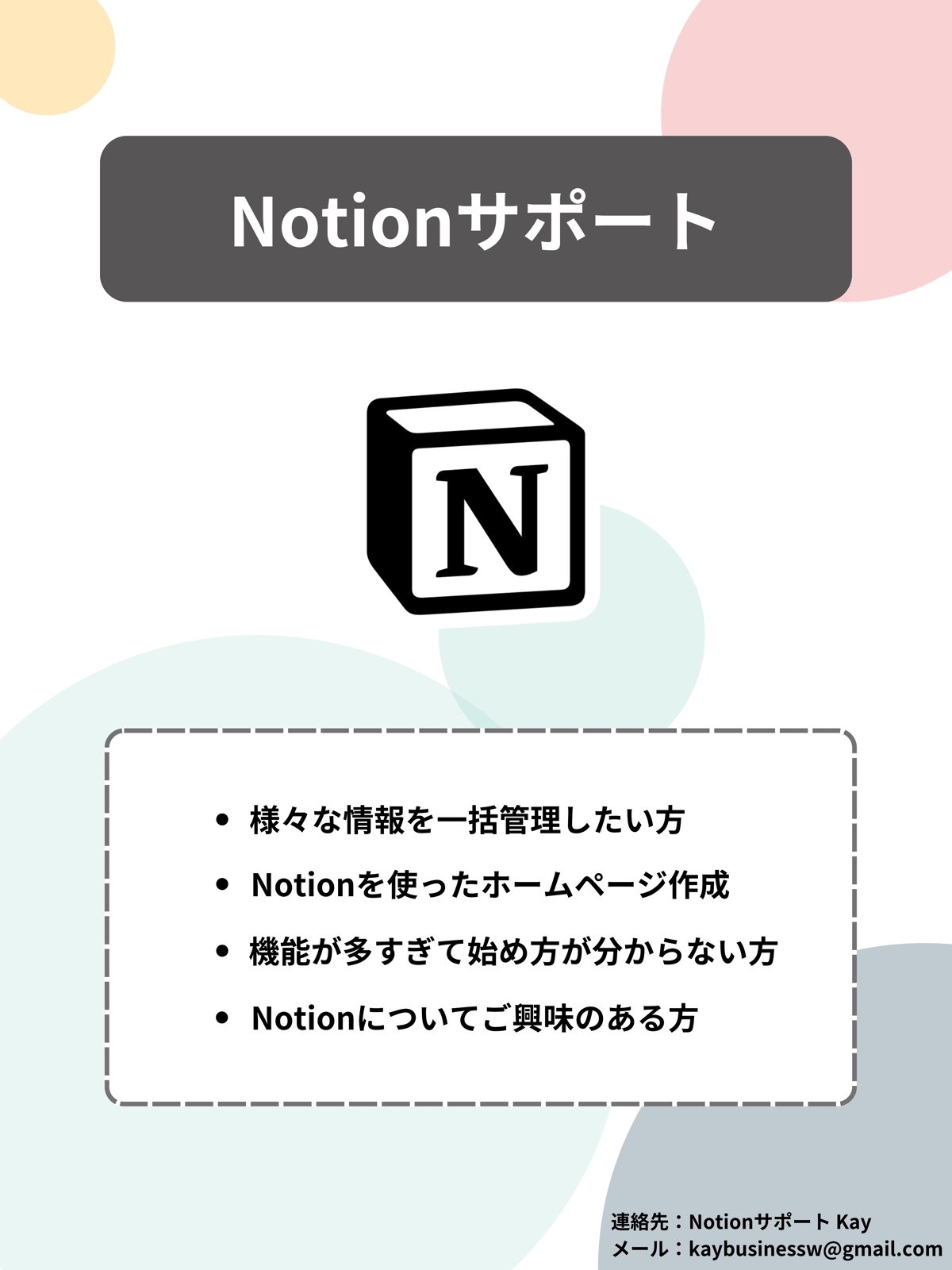 Notionの使い方や構築の授業型サポート【完全オンライン＆未経験OK】-image1