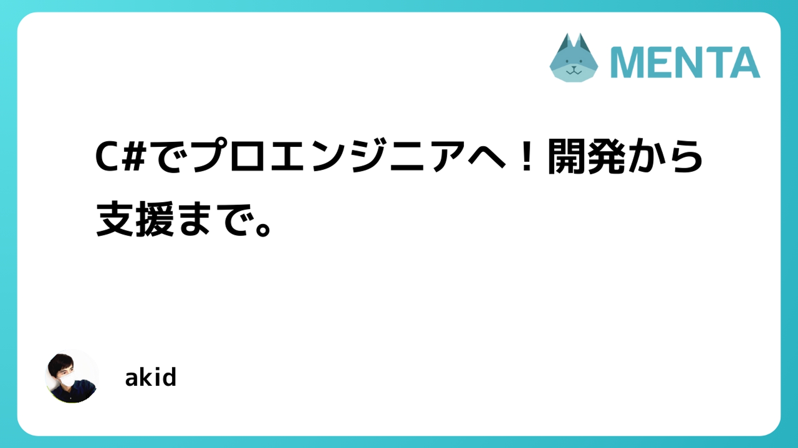 【C#】Windows デスクトップ開発をサポートします！-image1